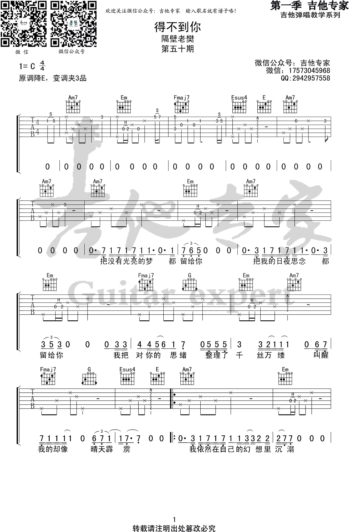 隔壁老樊-得不到你吉他谱1