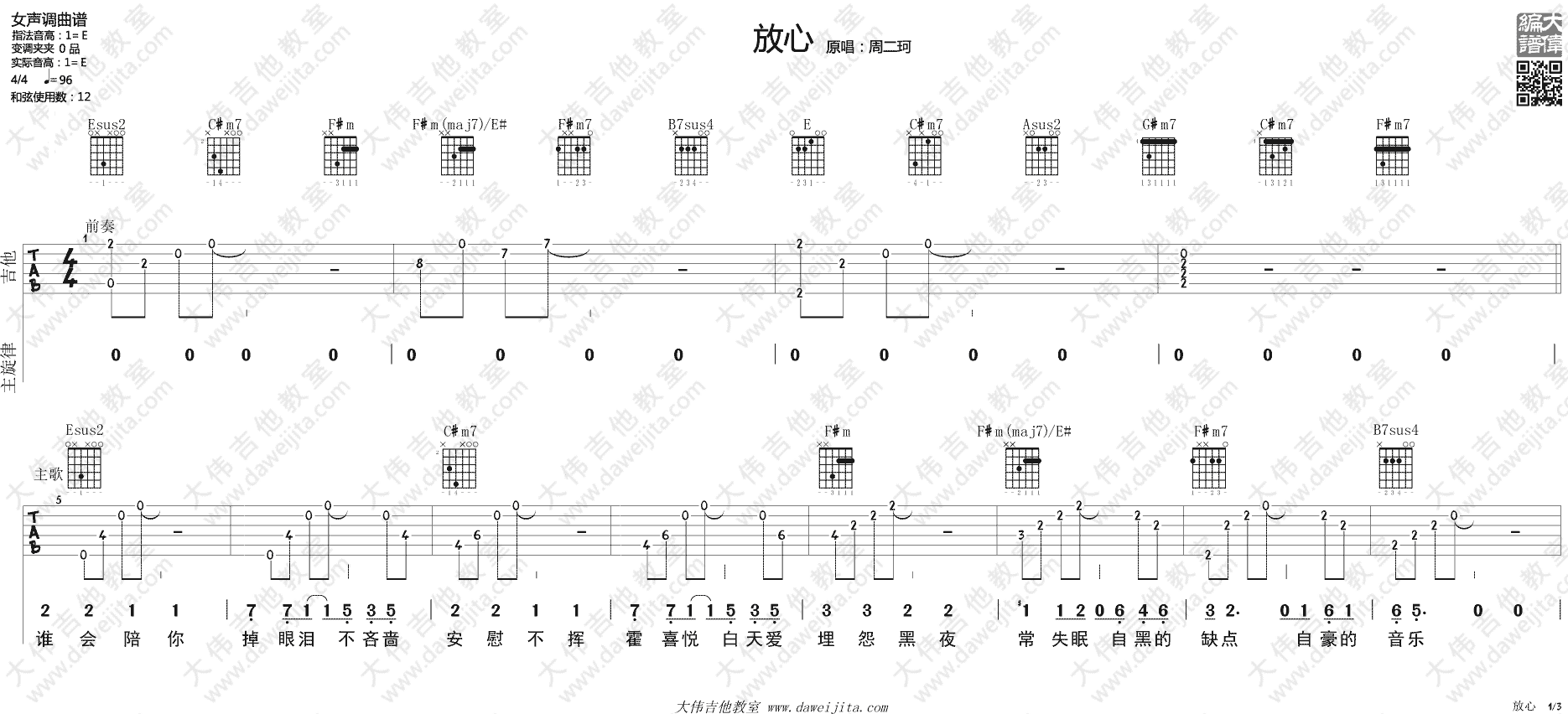 放心吉他谱