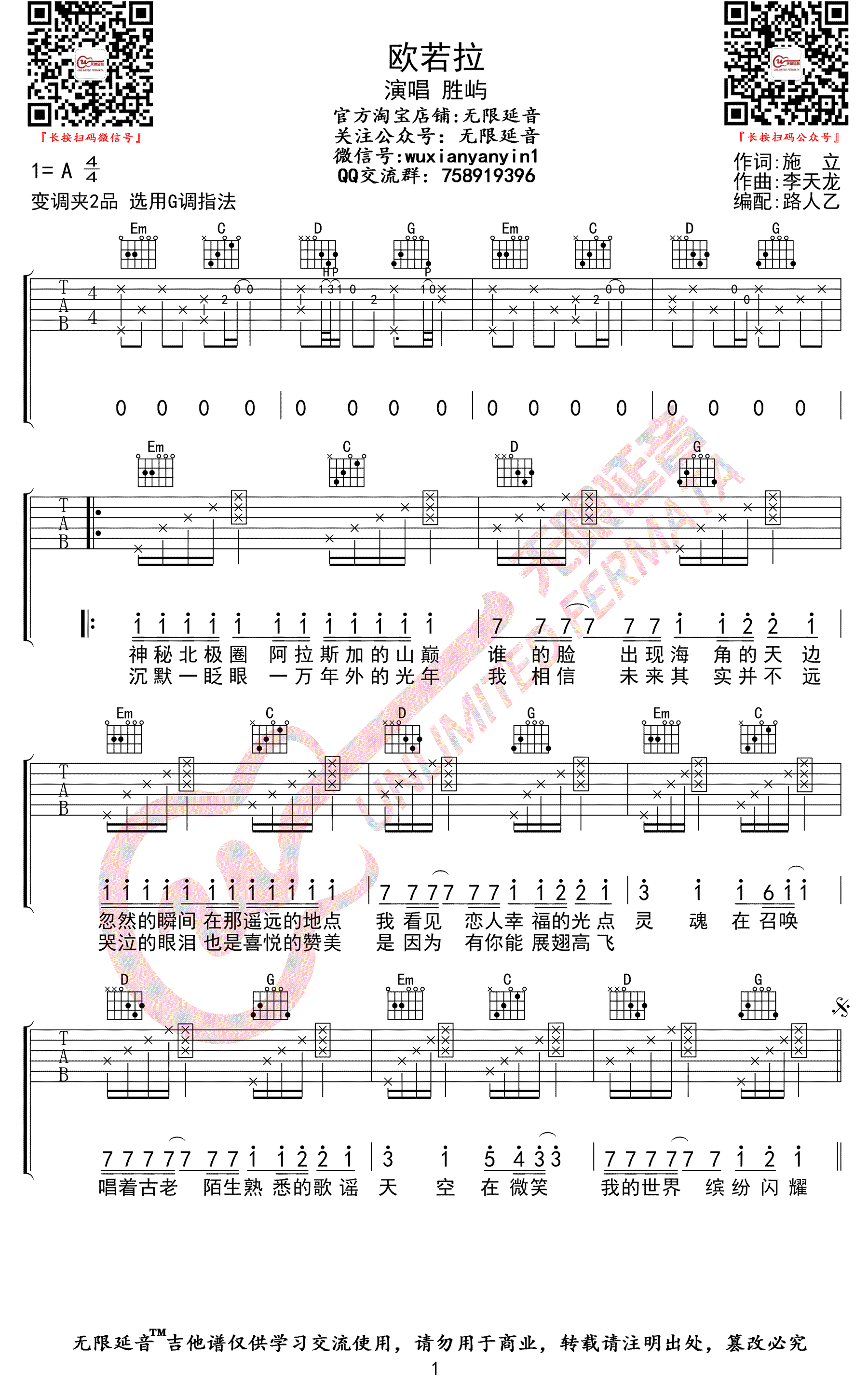 张韶涵《欧若拉》吉他谱 胜屿版本-1