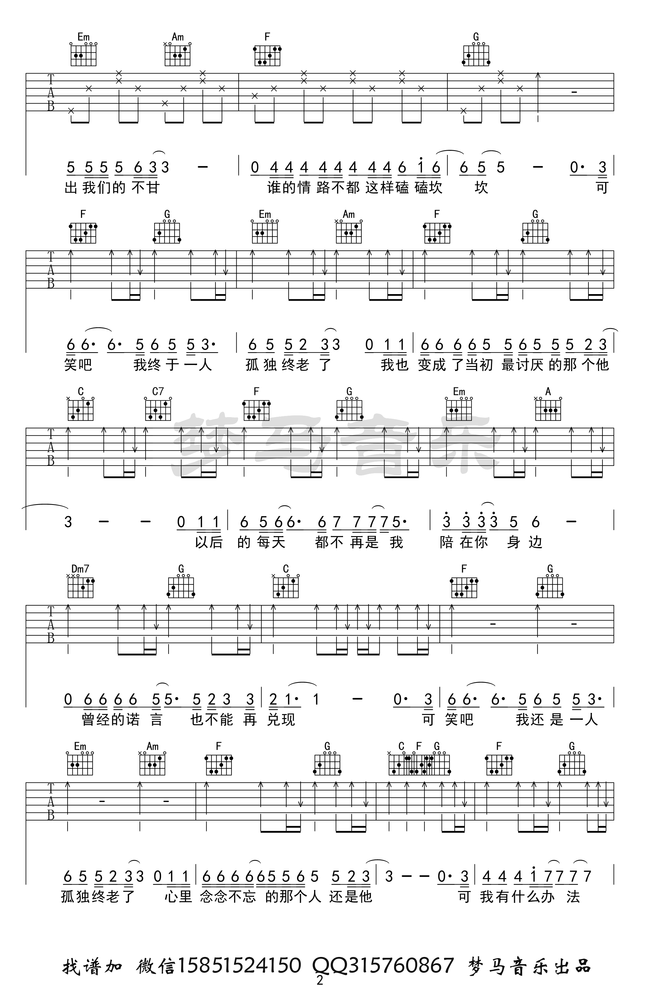 王佳杨《遗憾》吉他谱2