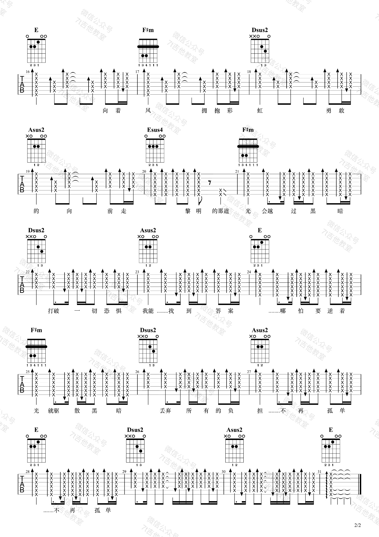 阿冗 你的答案吉他谱-2