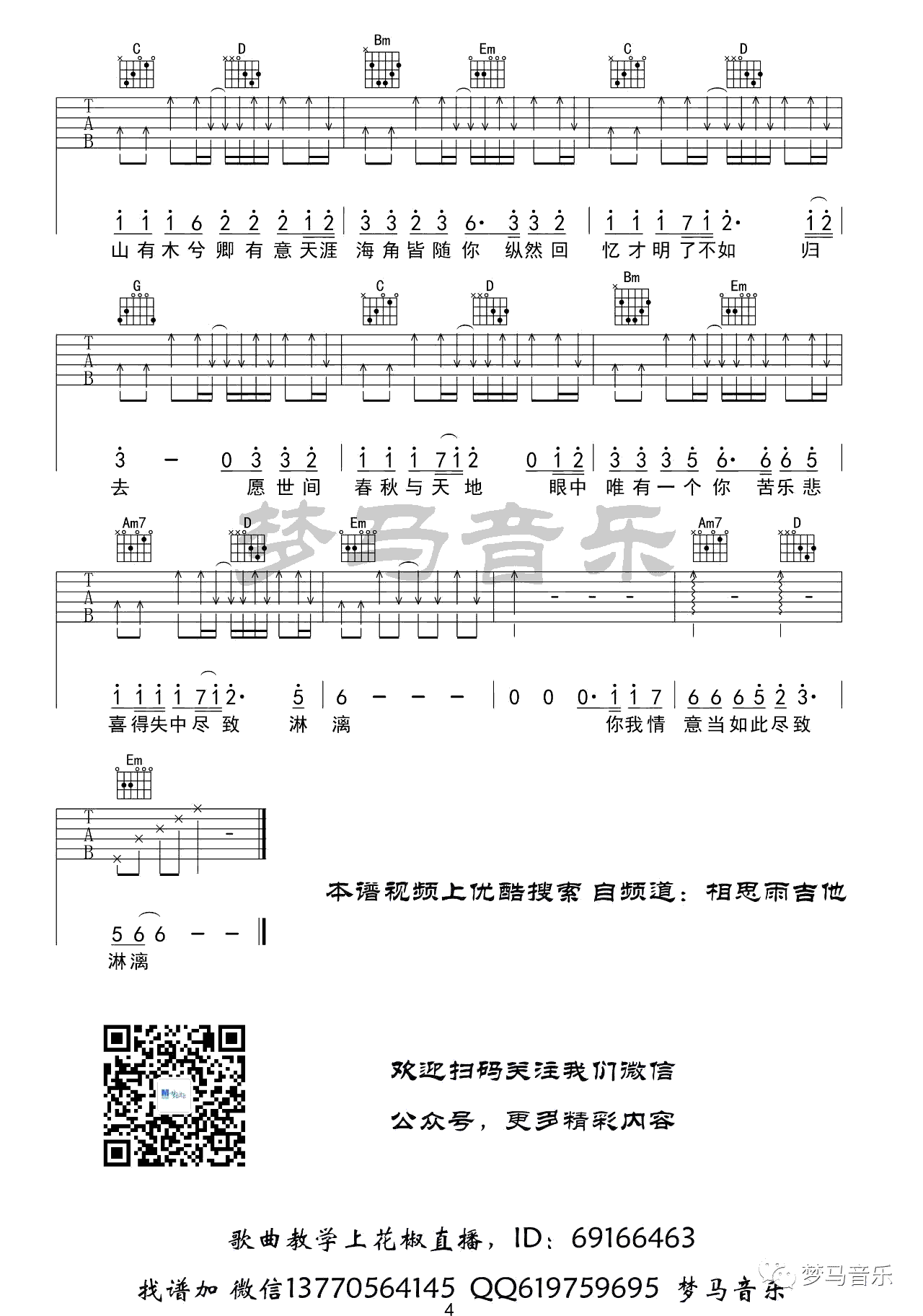 山有木兮吉他谱 图片谱