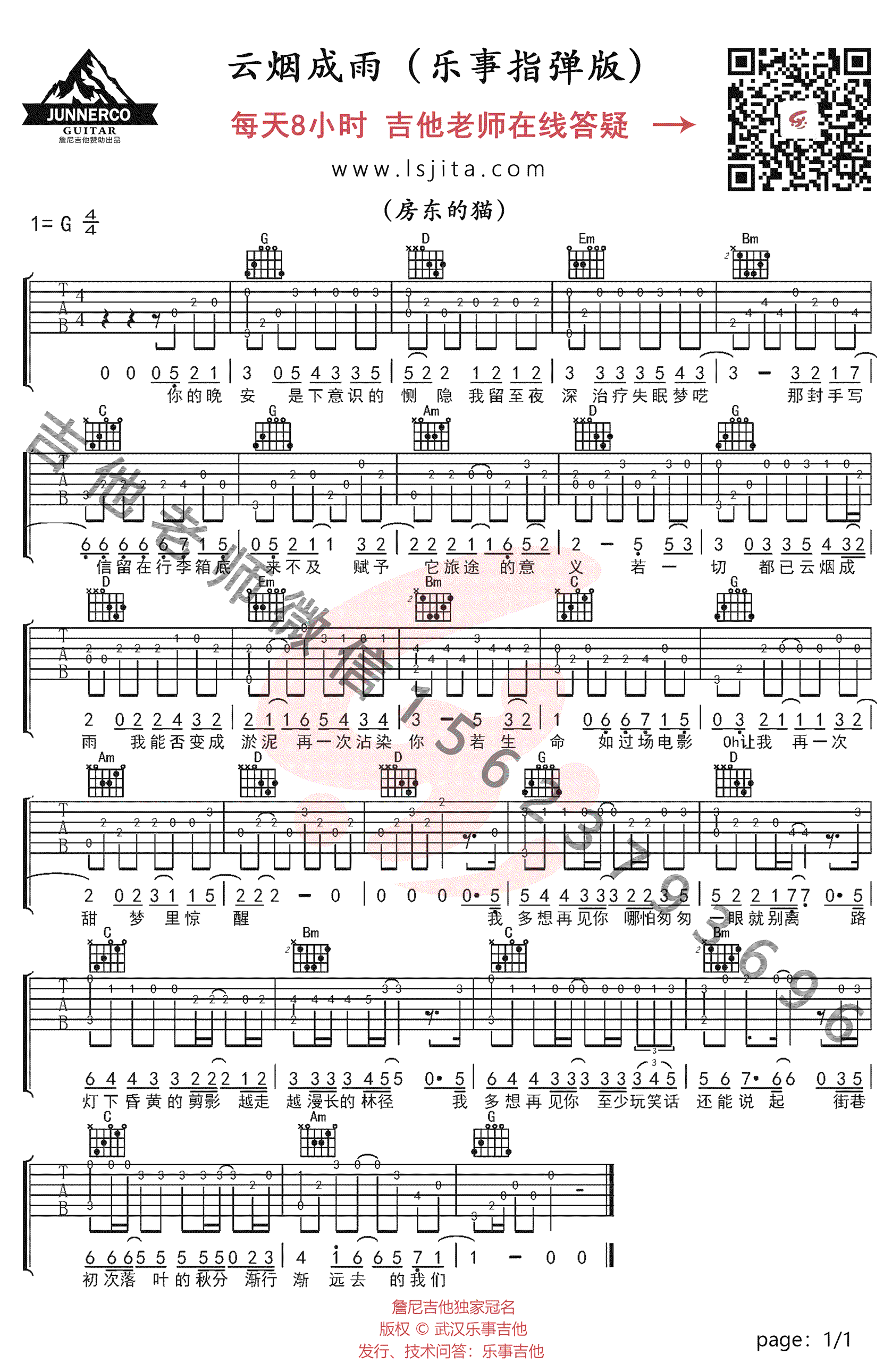 云烟成雨指弹谱 房东的猫吉他独奏谱