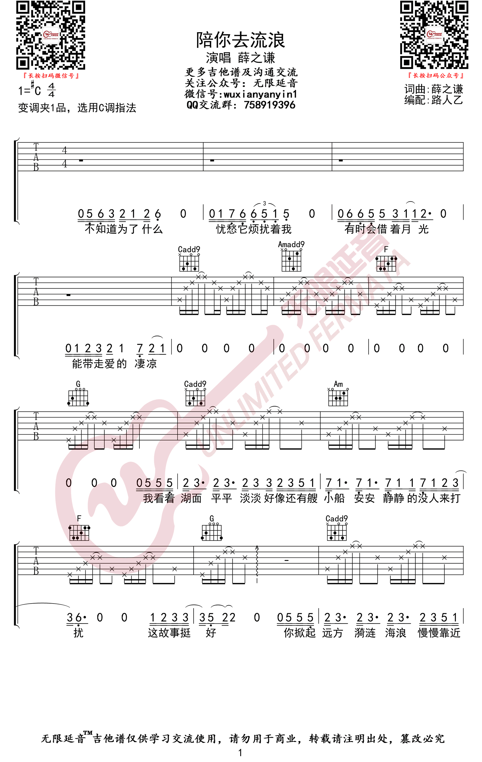 薛之谦 陪你去流浪吉他谱-1