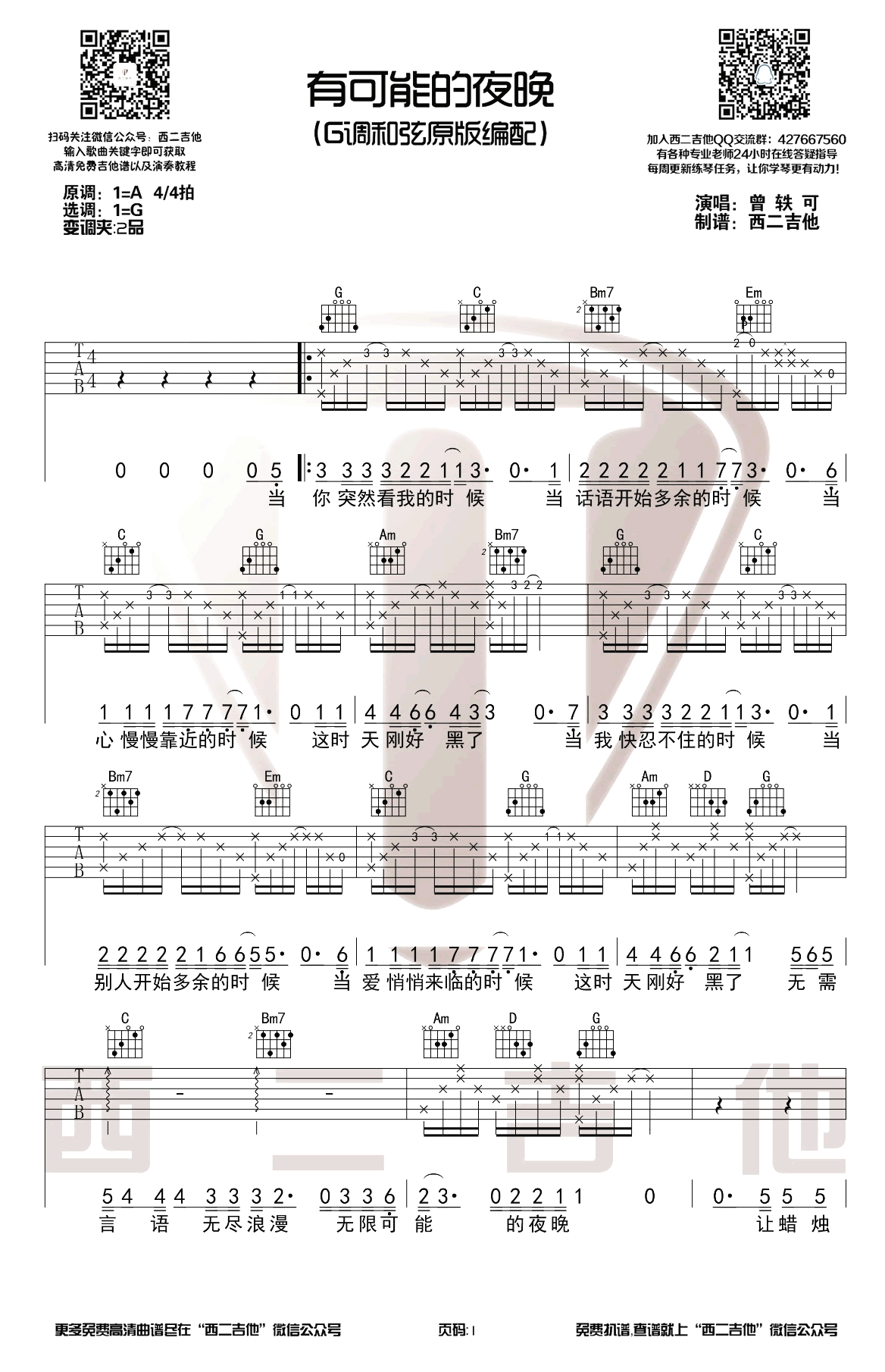 曾轶可《有可能的夜晚》吉他谱-1