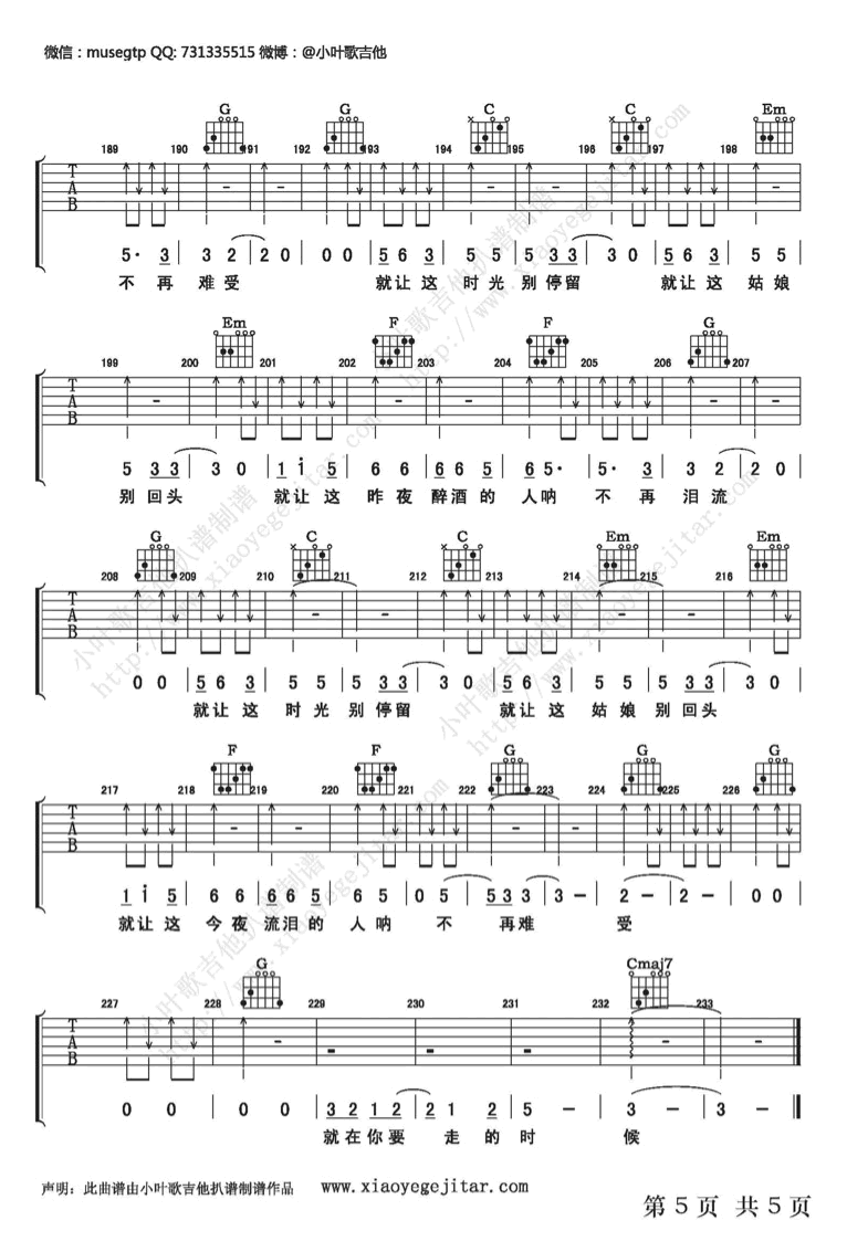 陈硕子 当我要走的时候吉他谱5