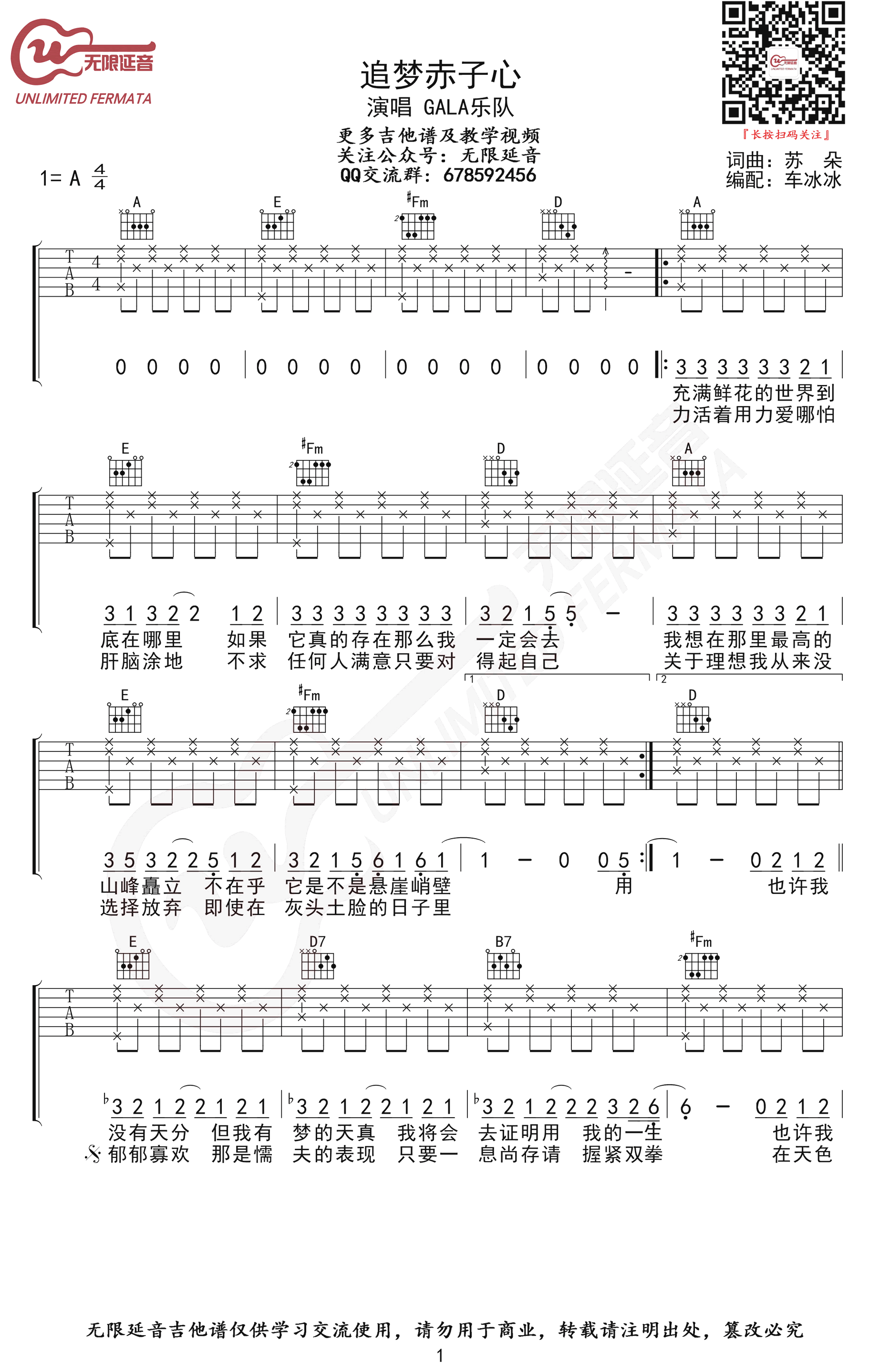 GALA《追梦赤子心》吉他谱-1