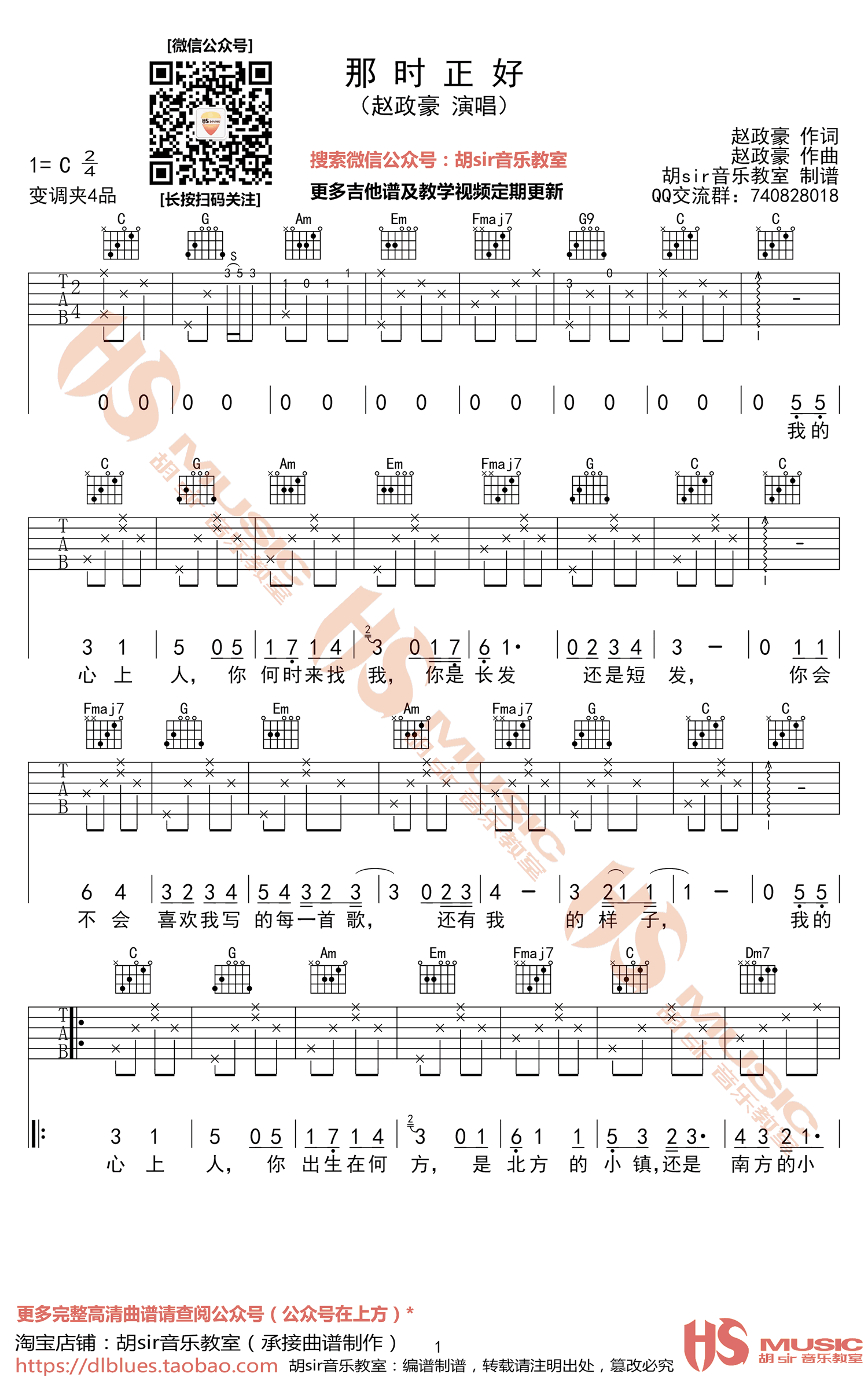 赵政豪 那时正好吉他谱1