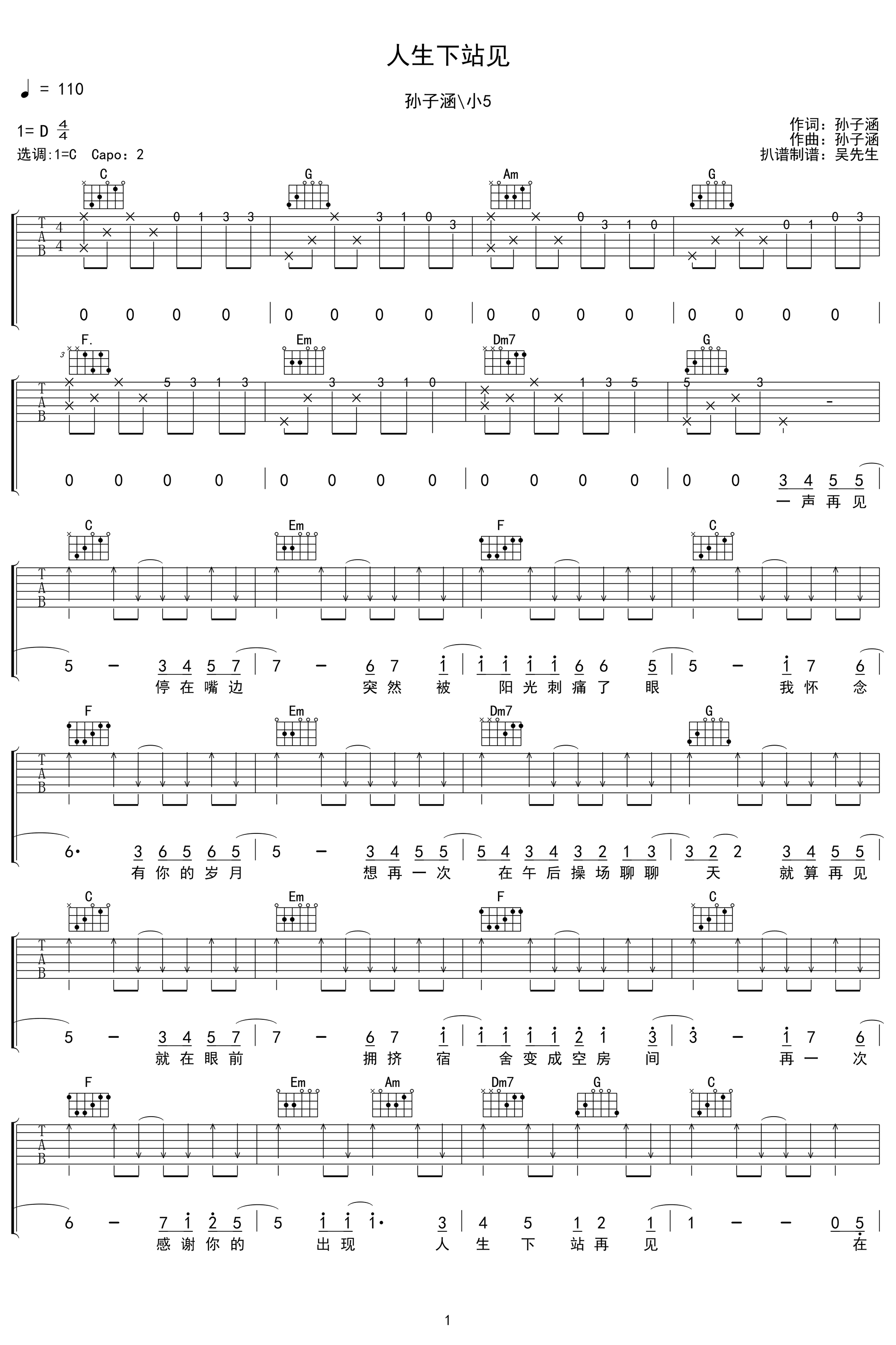 孙子涵《人生下站见》吉他谱-1