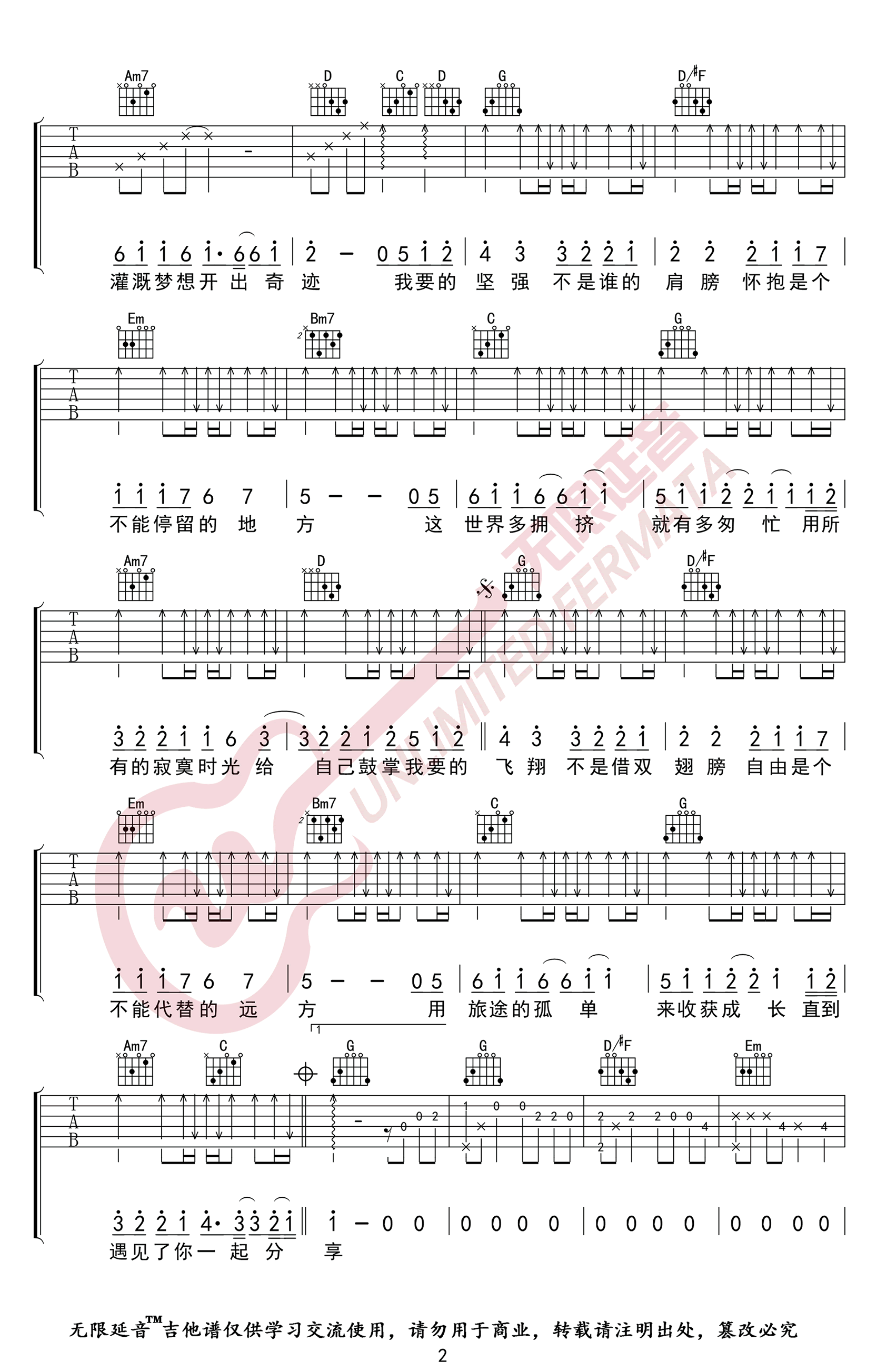 许飞《我要的飞翔》吉他谱-2