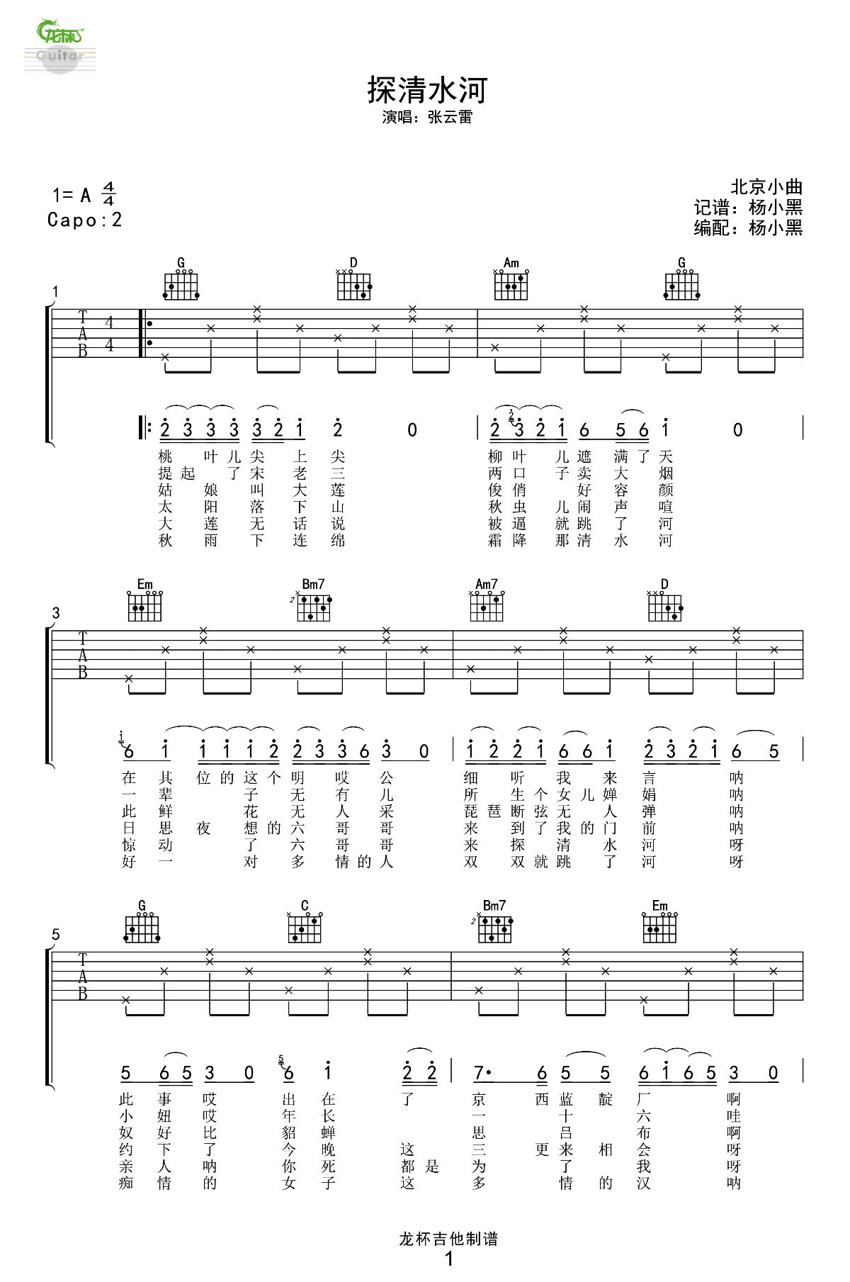 探清水河吉他谱1