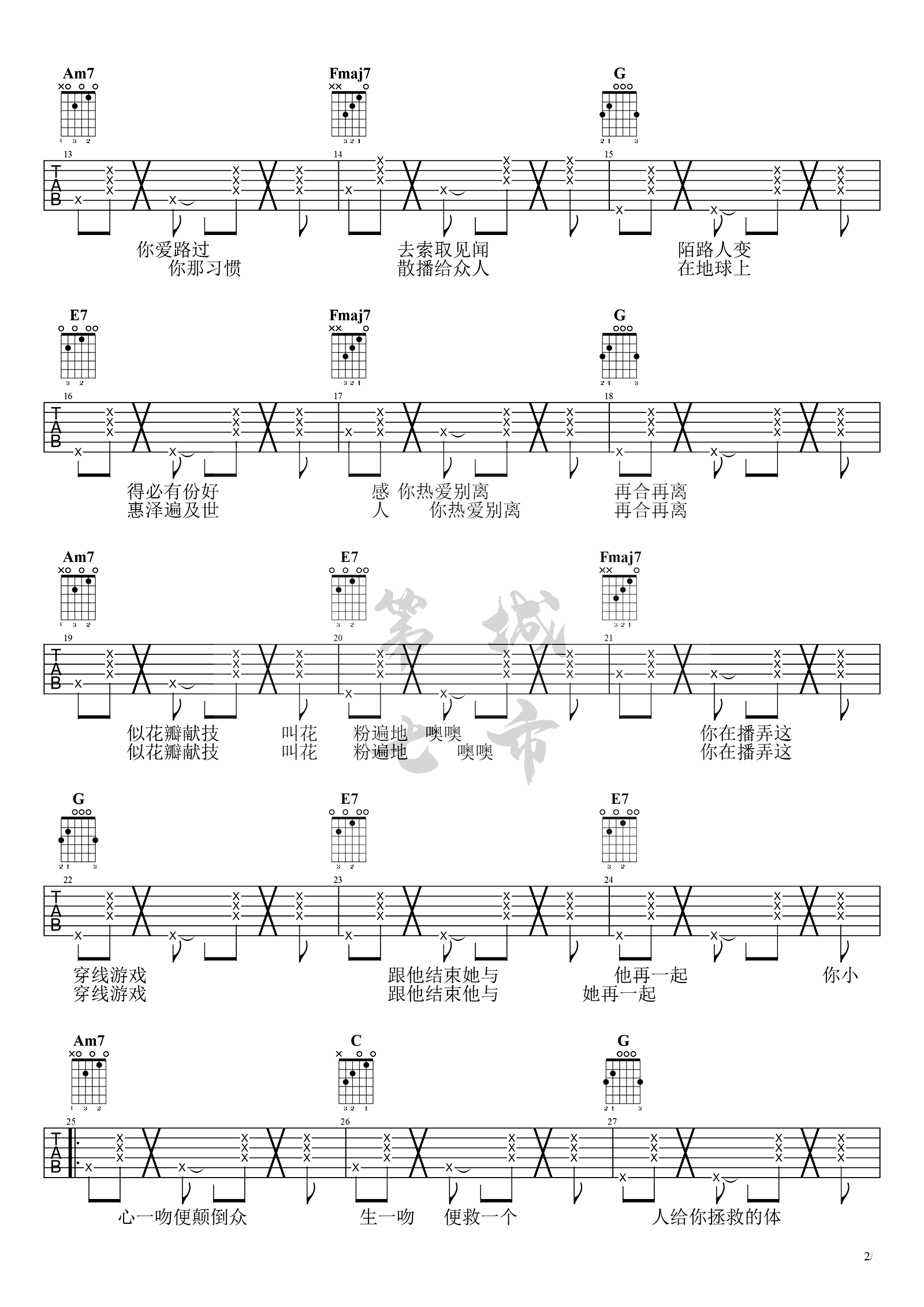杨千嬅《处处吻》吉他谱-2