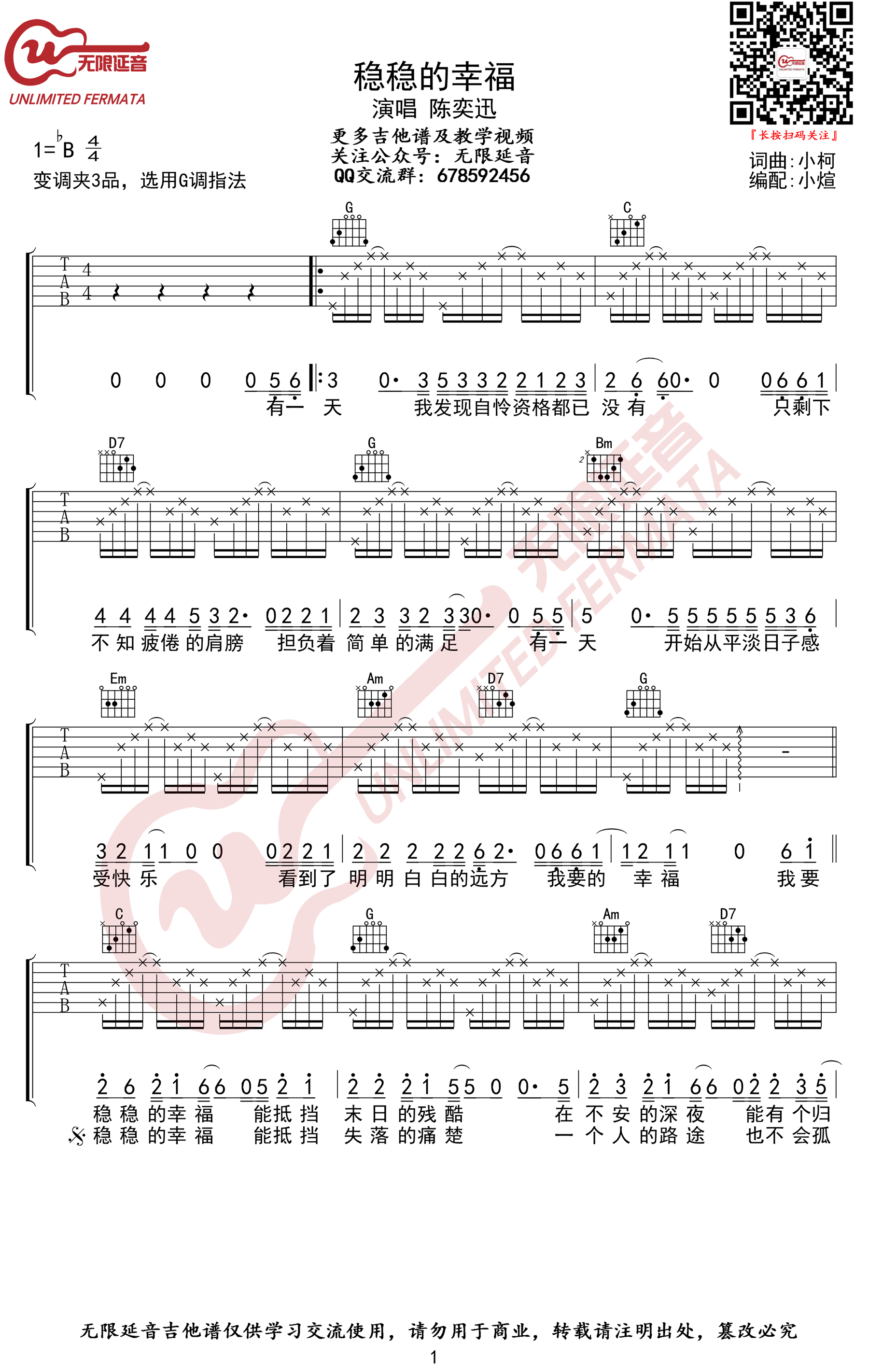 陈奕迅《稳稳的幸福》吉他谱-1