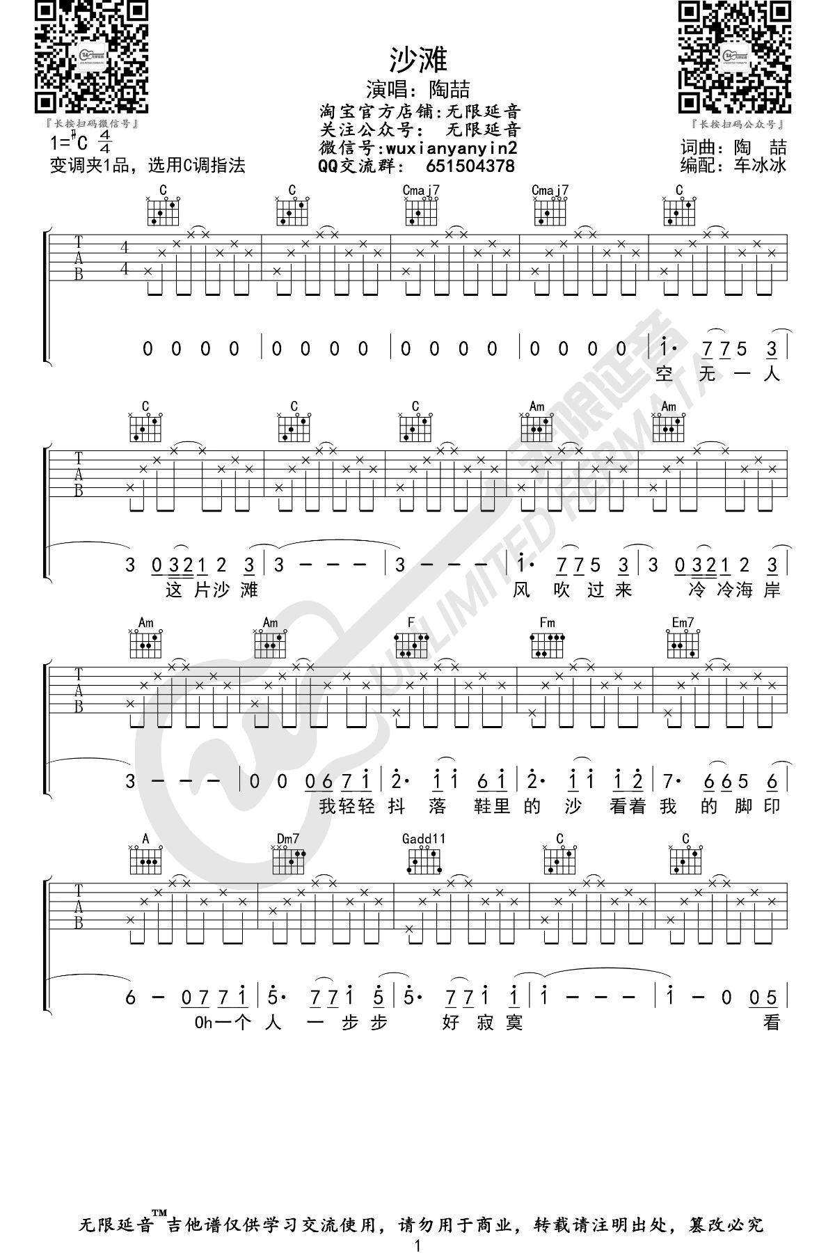 陶喆《沙滩》吉他谱-1