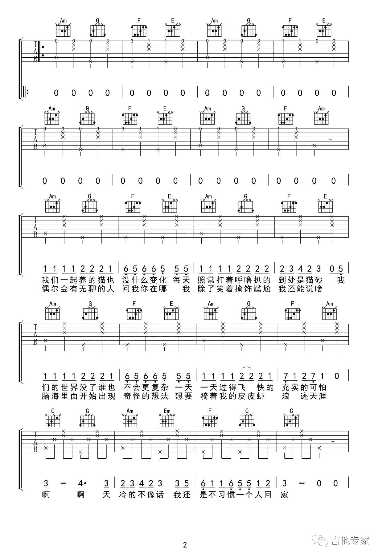 花粥-杀死那朵花吉他谱六线谱