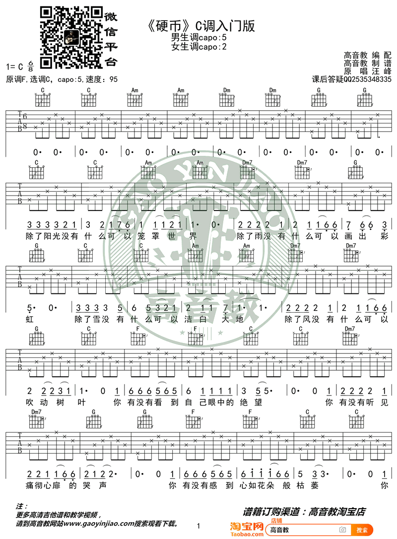 汪峰《硬币》吉他谱-1