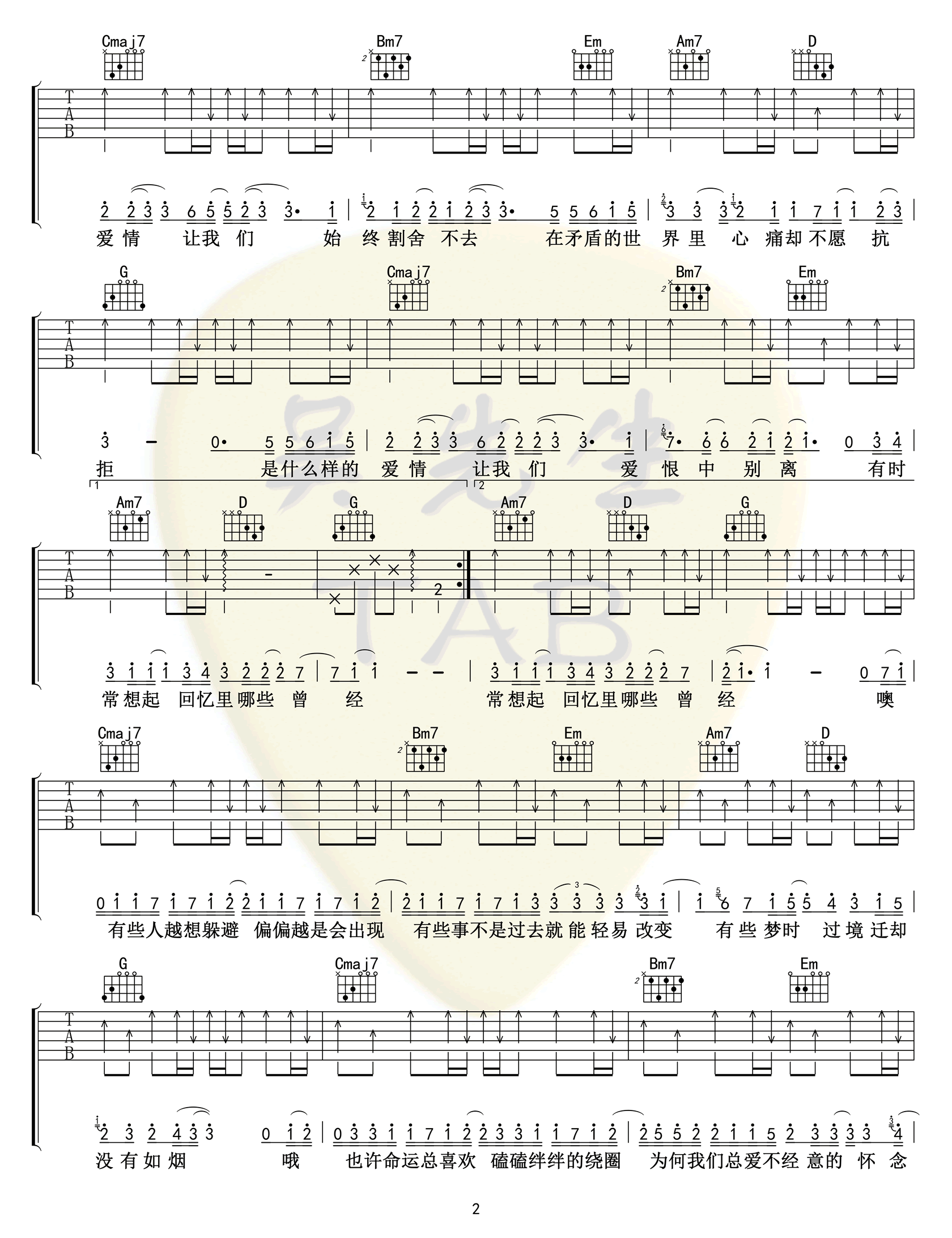 张阳阳《什么样的爱情》吉他谱-2