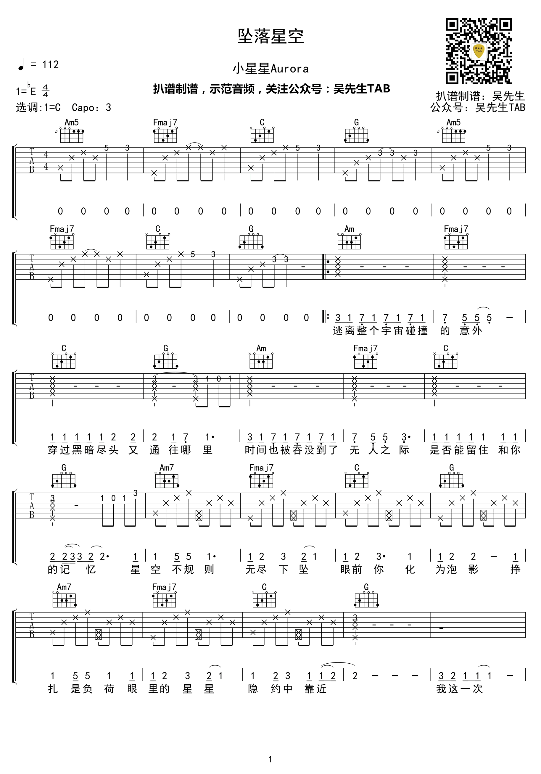 《坠落星空》吉他谱 小星星Aurora-1