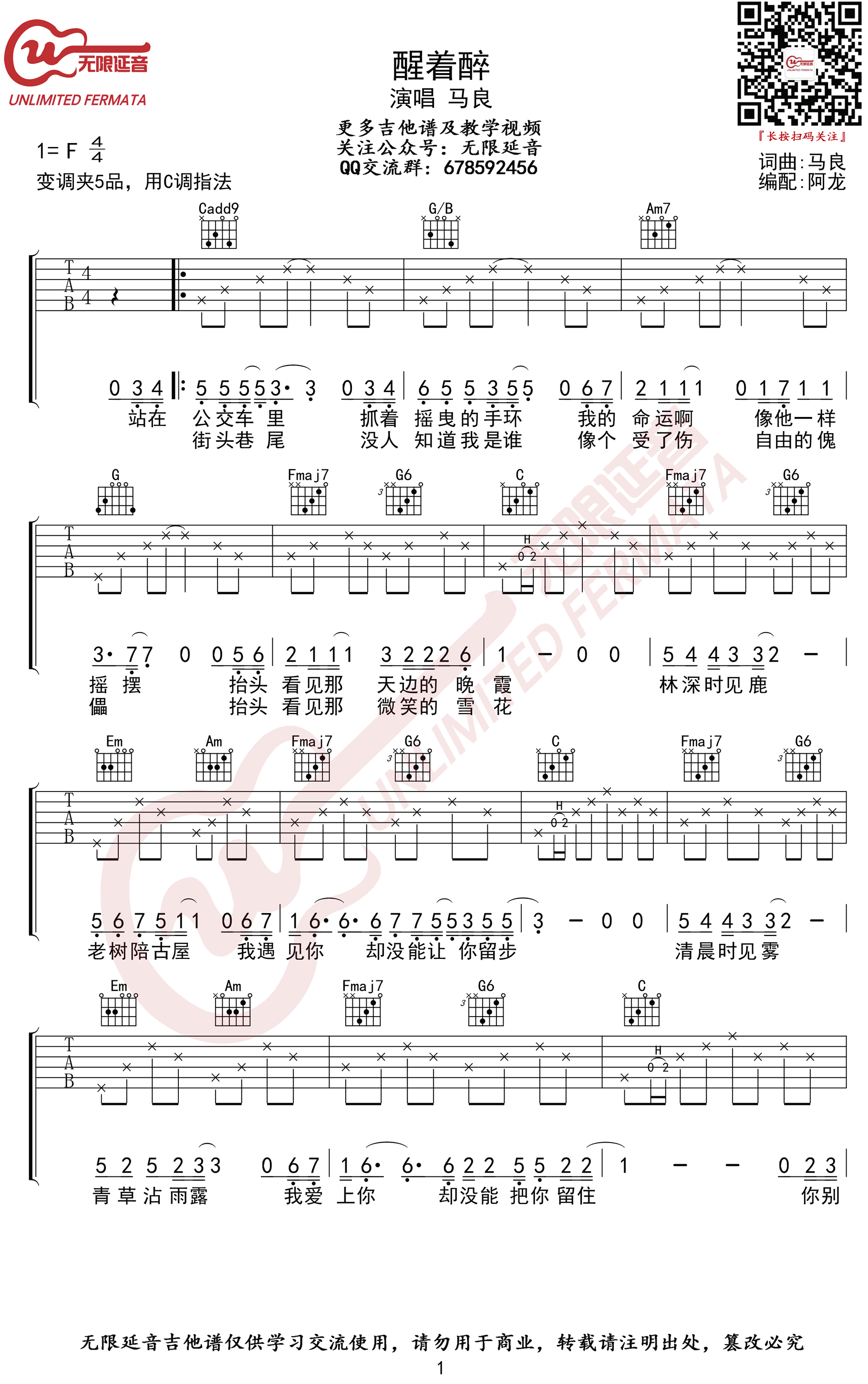 马良《醒着醉》吉他谱-1