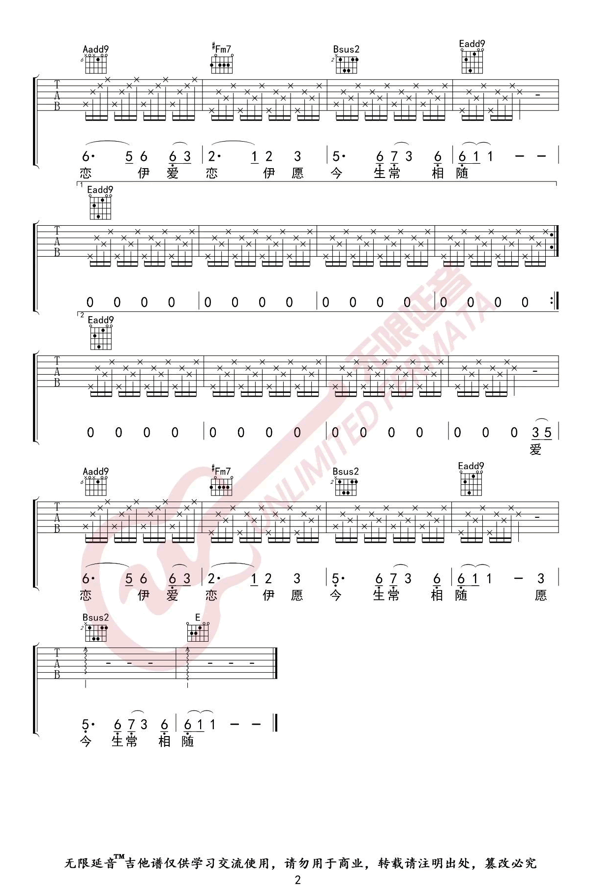 万晓利《女儿情》吉他谱-2