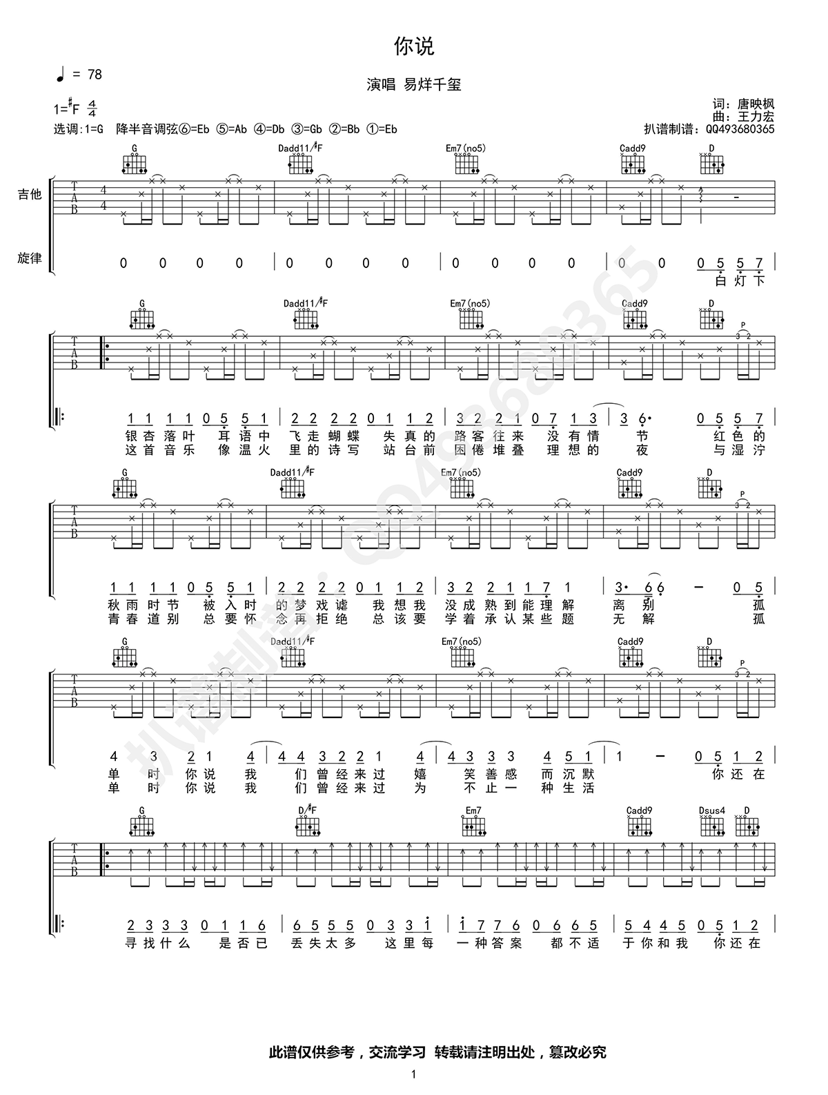 易烊千玺你说吉他谱