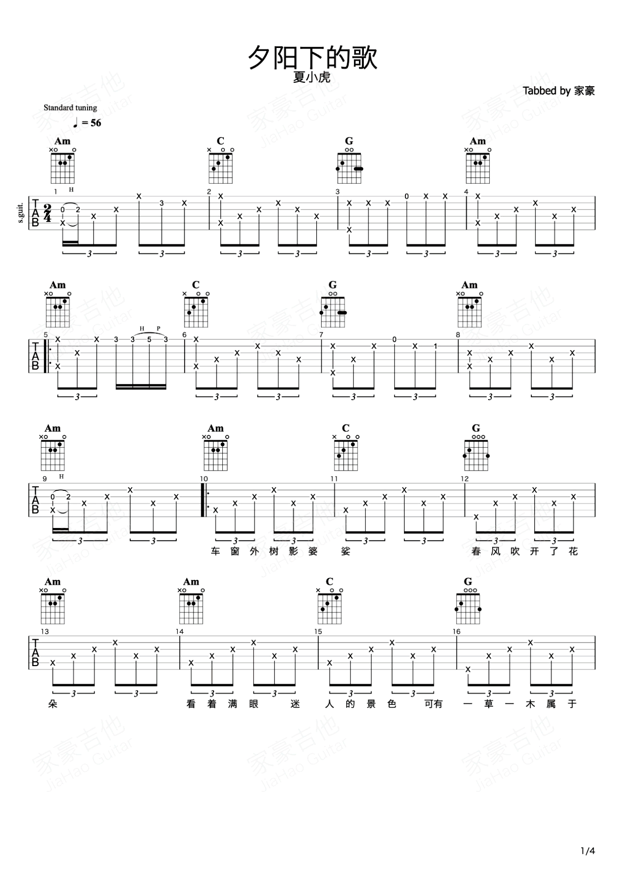 夏小虎《夕阳下的歌》吉他谱-1