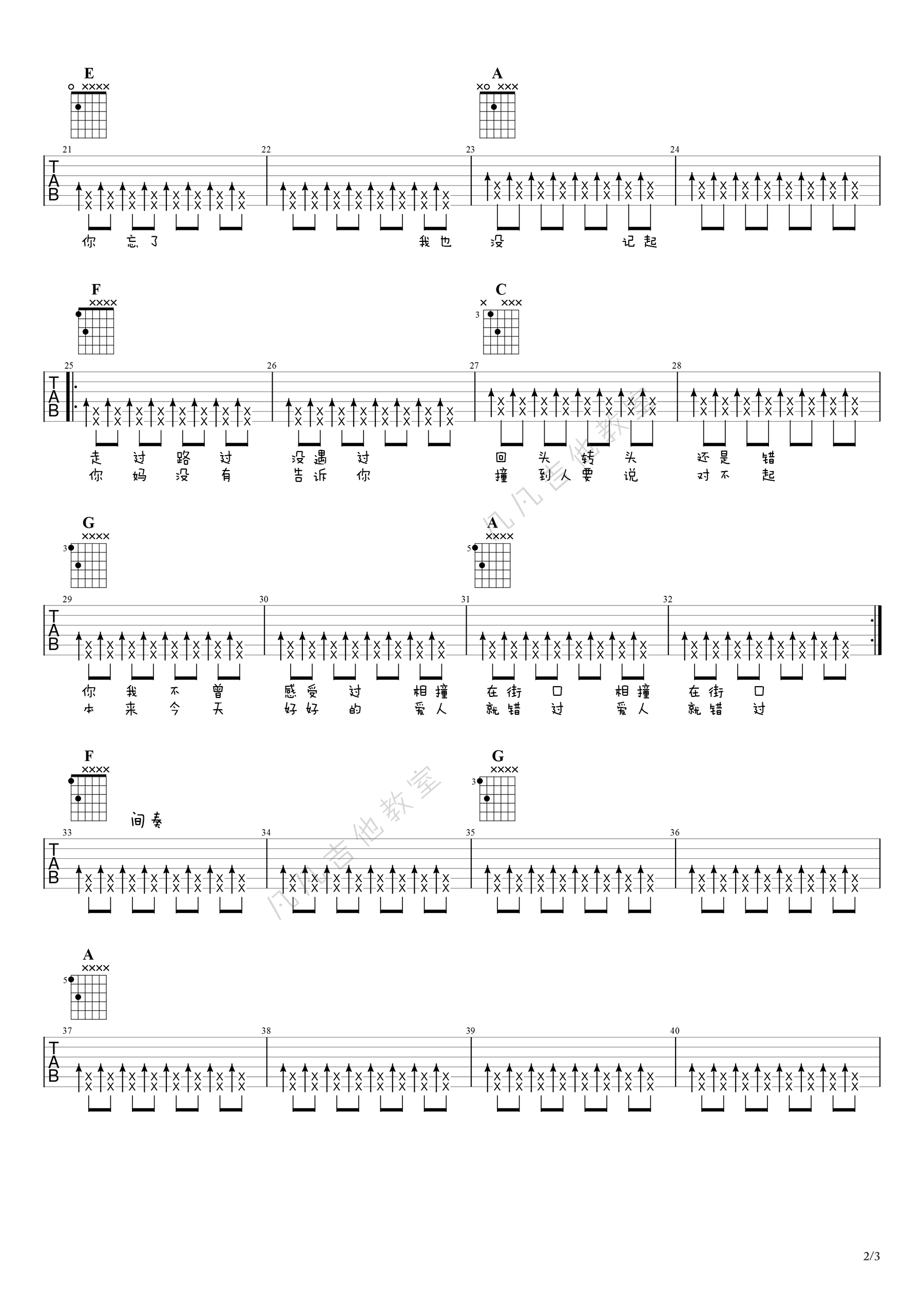 告五人-爱人错过吉他谱-弹唱教学-2