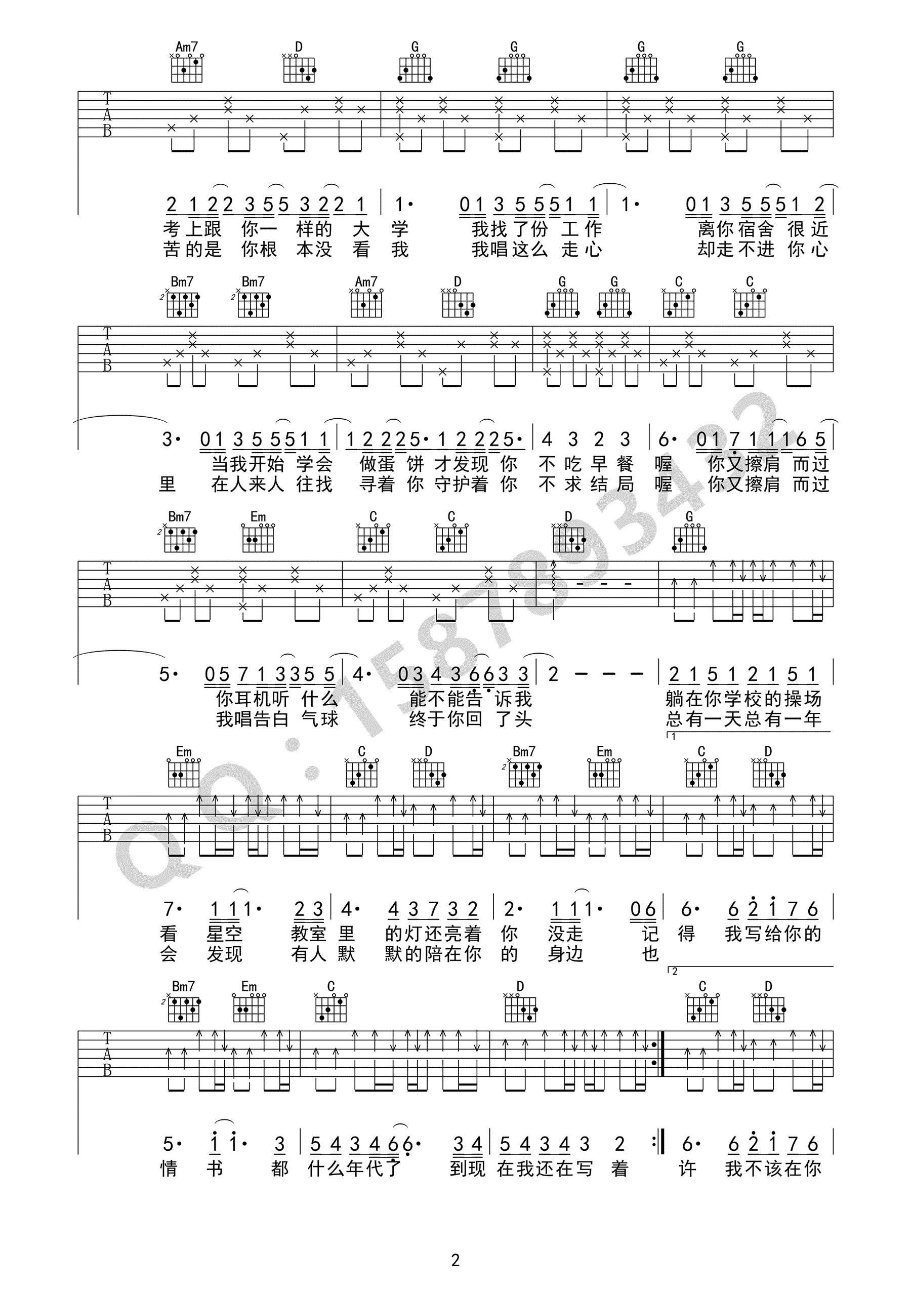 等你下课吉他谱2