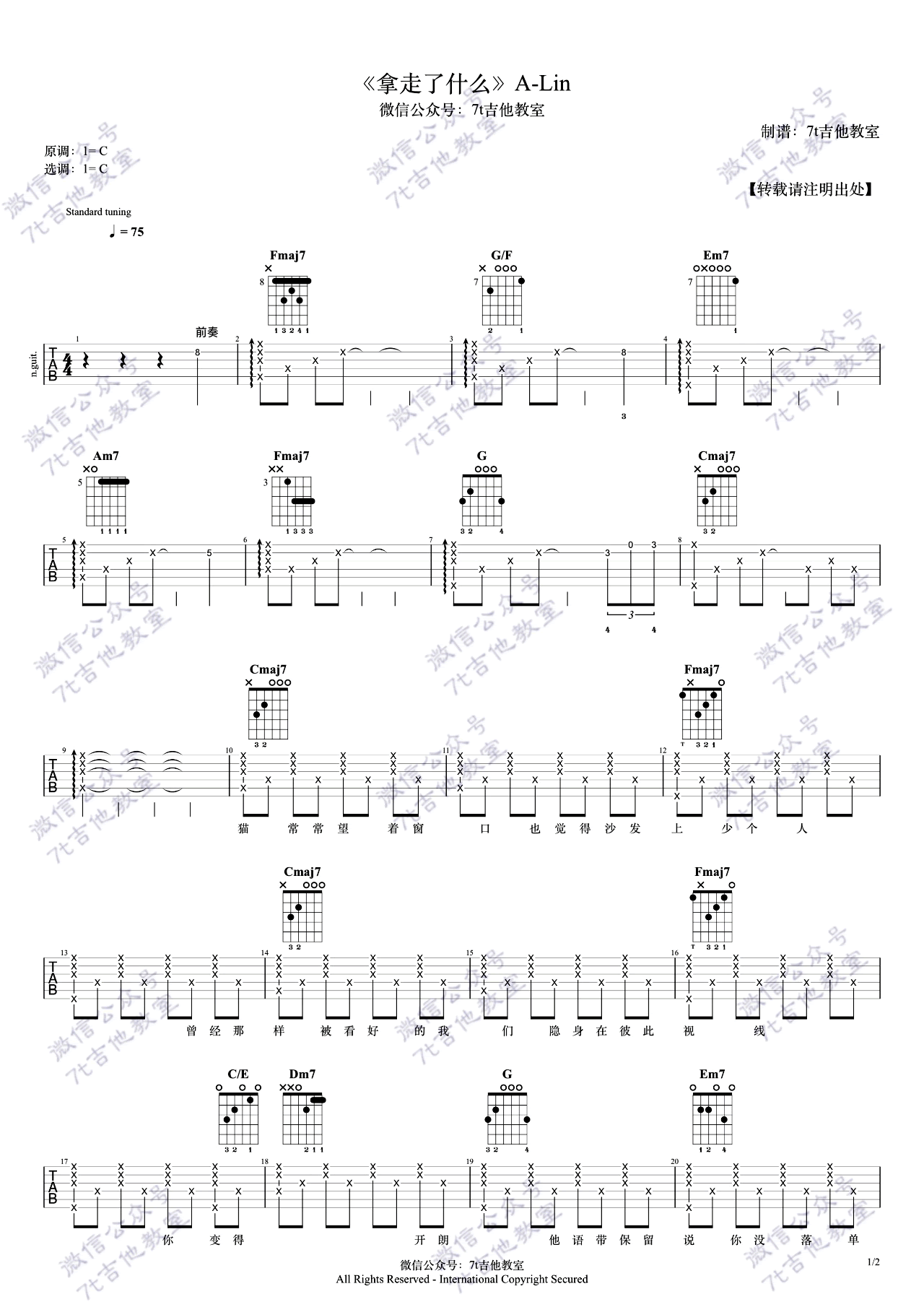  A-Lin《拿走了什么》吉他谱-1