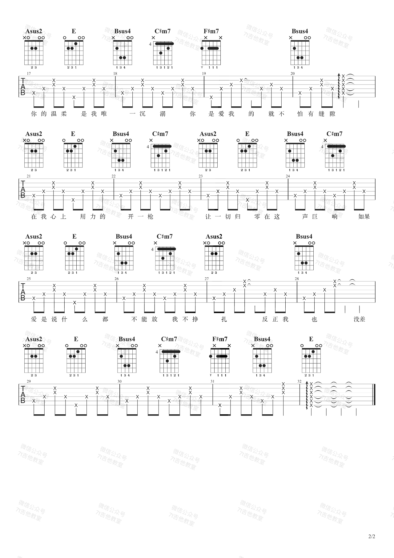 张惠妹《人质》吉他谱-2