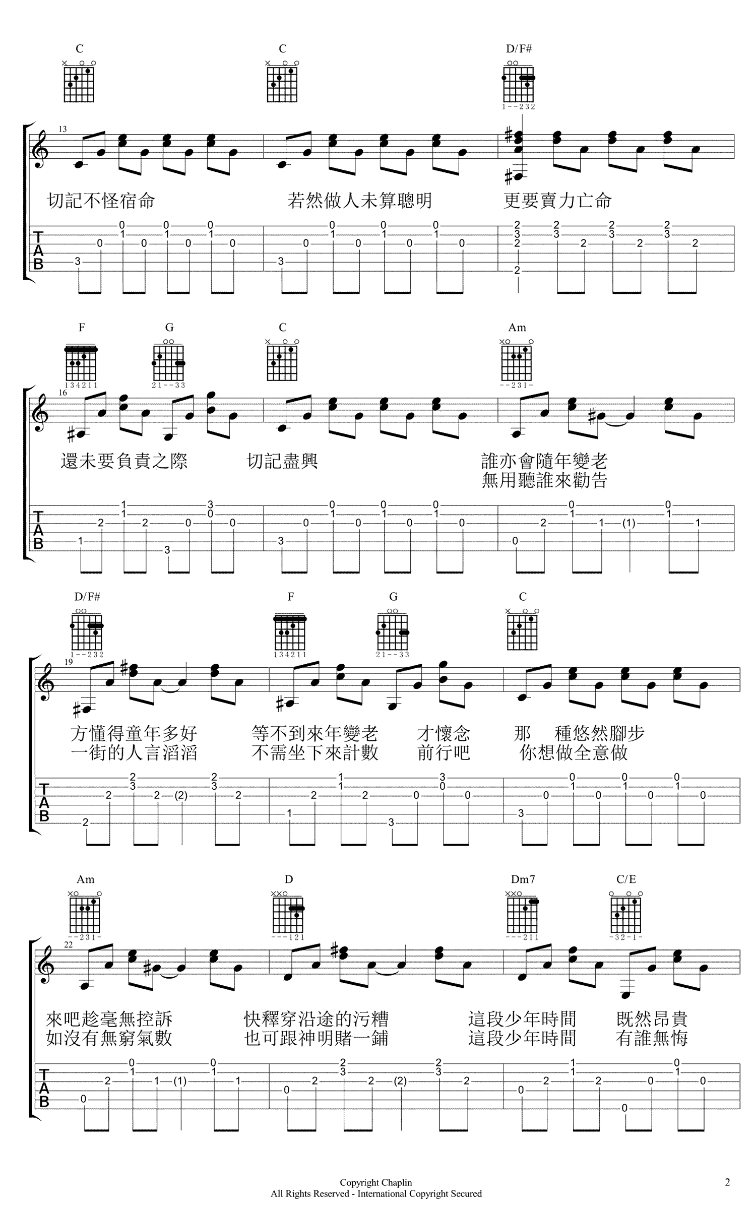 青春颂吉他谱2