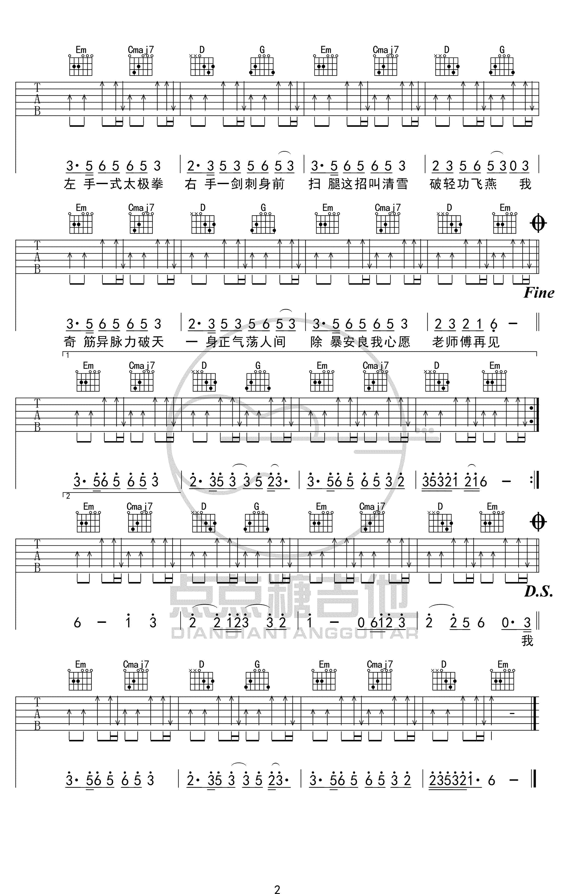 要不要买菜《下山》吉他谱-2