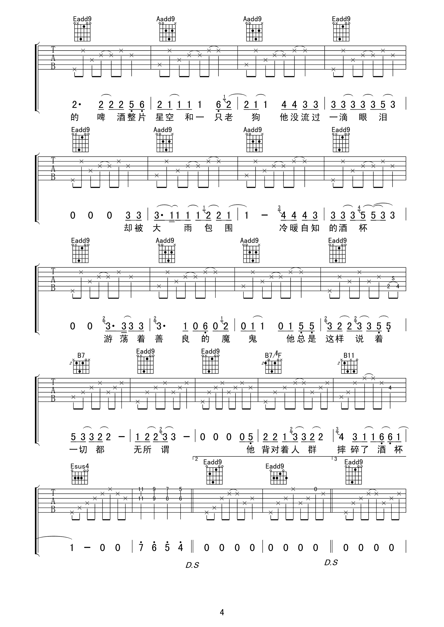 皆非吉他谱4