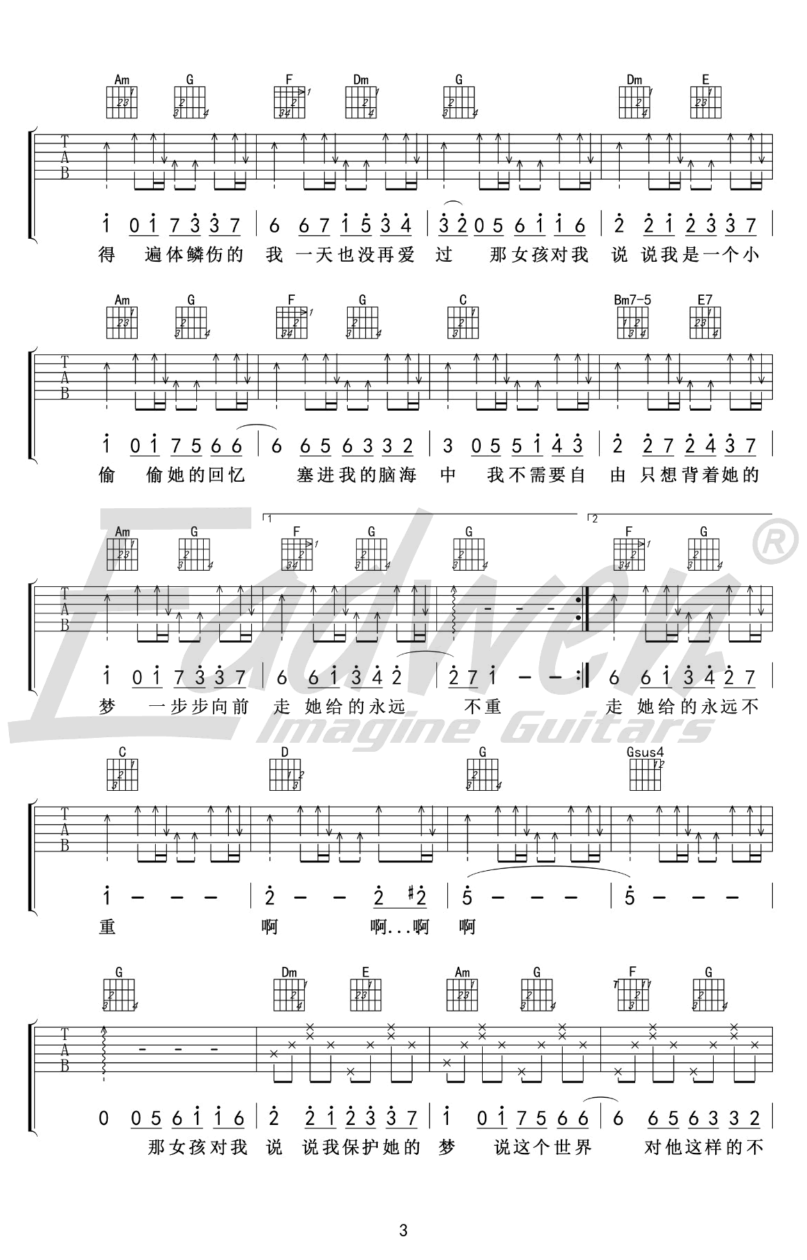 戴羽彤《那女孩对我说》吉他谱-3