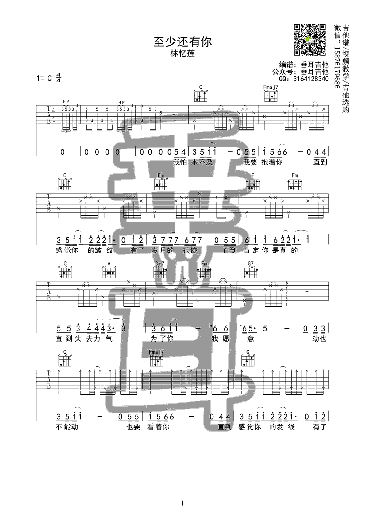林忆莲《至少还有你》吉他谱