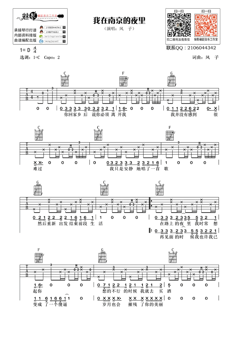 我在南京的夜里吉他谱1