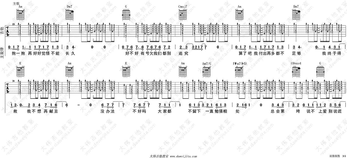 说散就散吉他谱C调