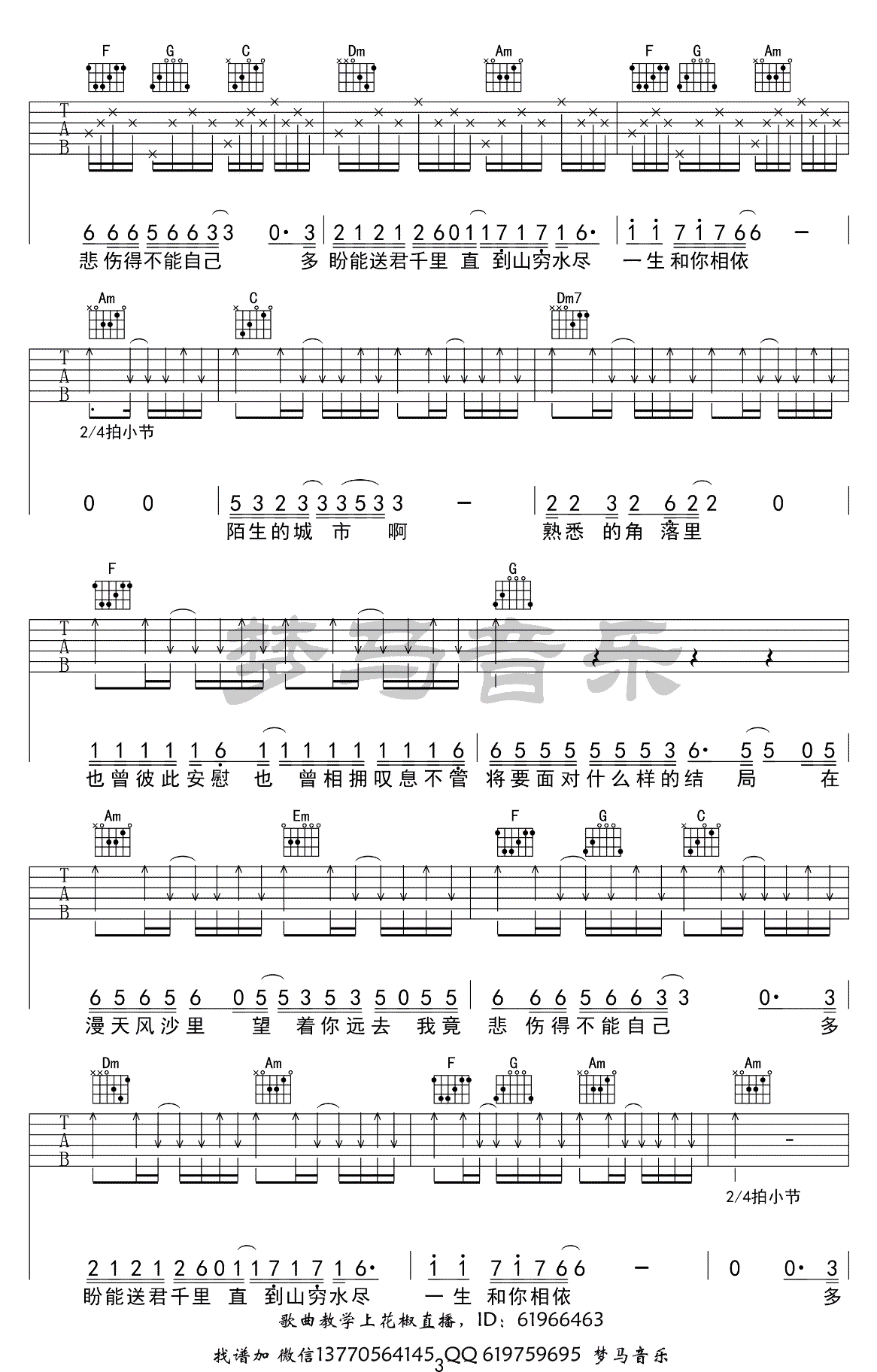 漂洋过海来看你吉他谱