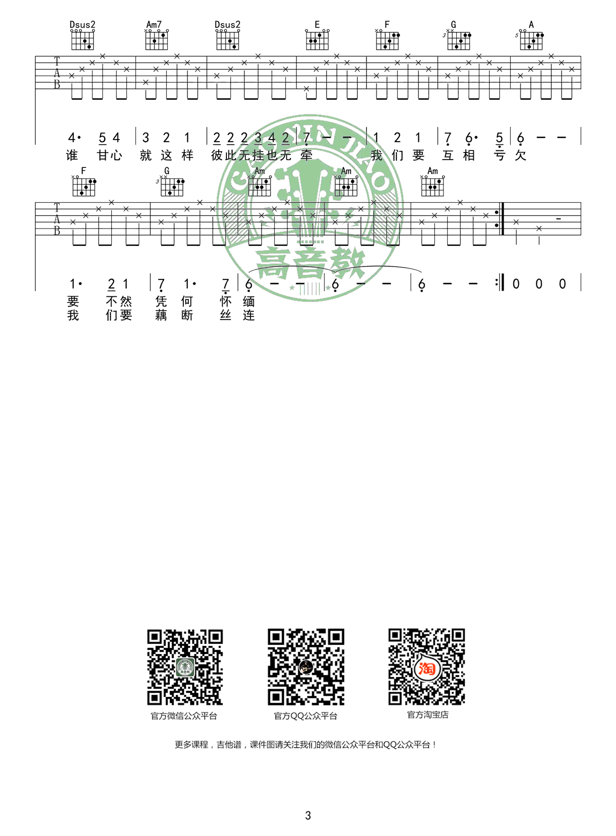 匆匆那年吉他谱