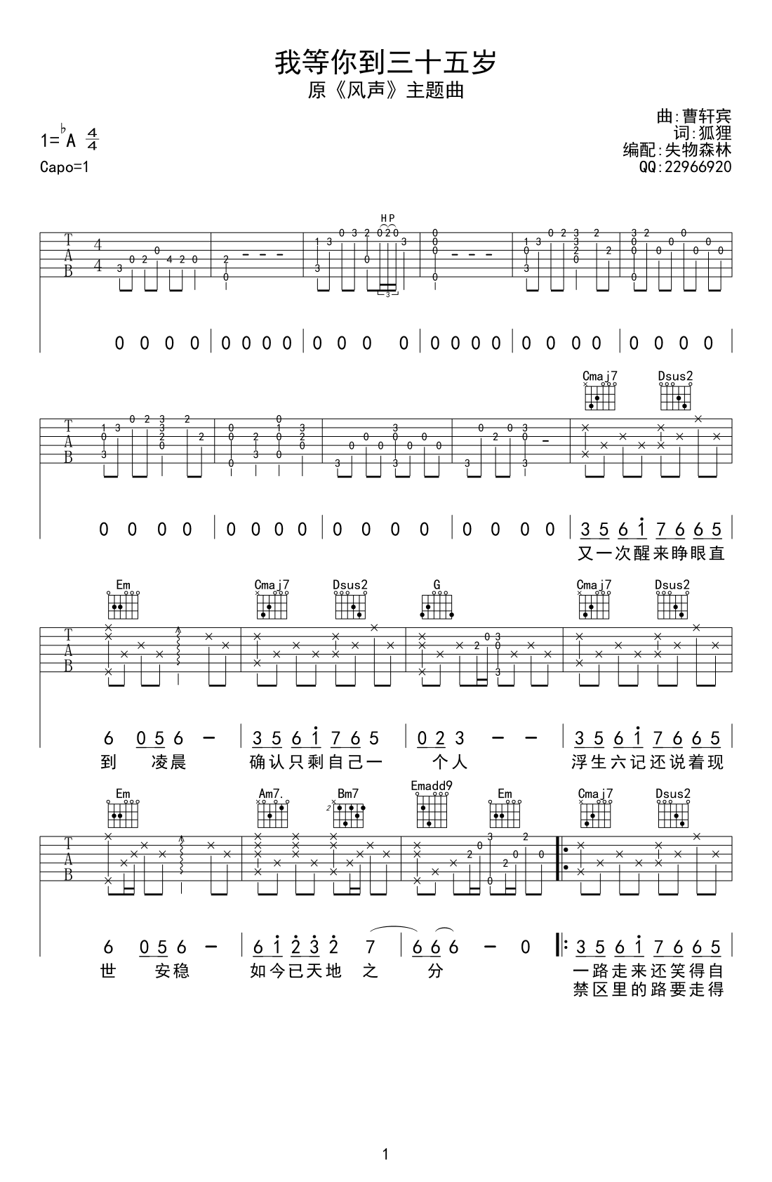 我等你到三十五岁吉他谱 致南康白起-1