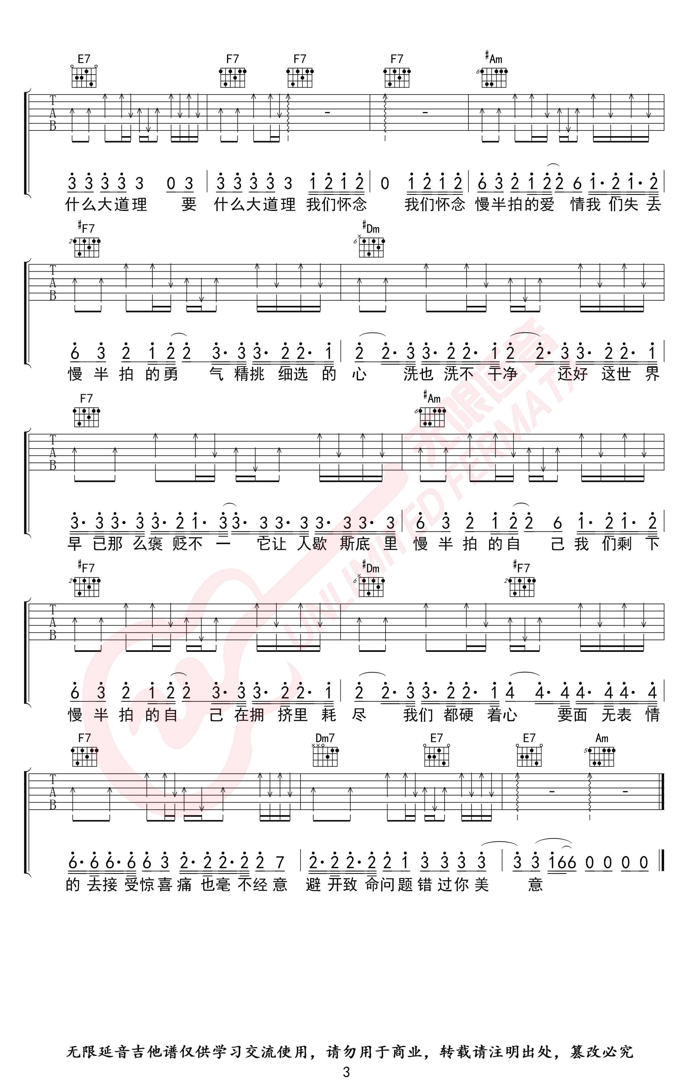 薛之谦《慢半拍》吉他谱-3