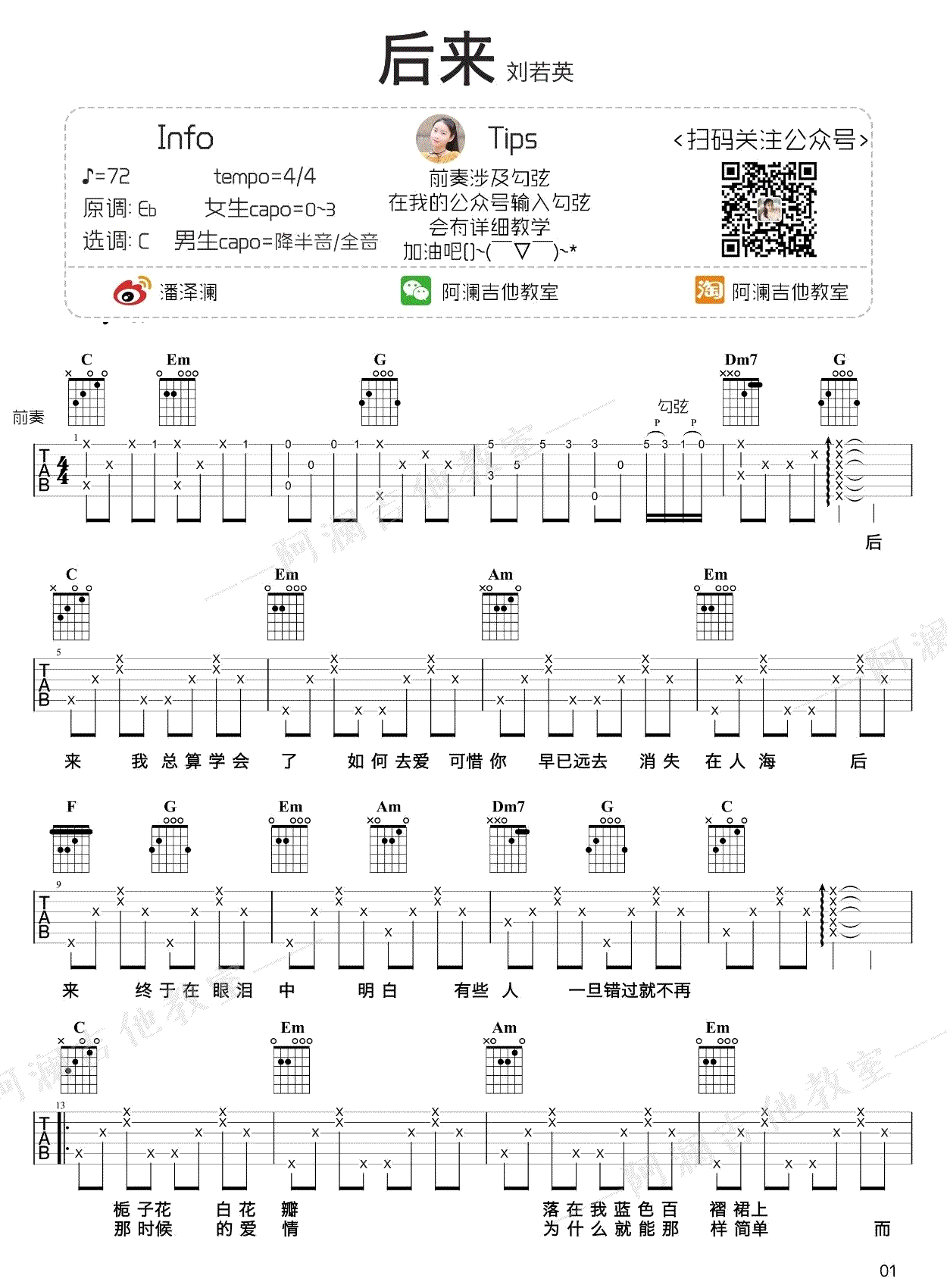 刘若英-后来吉他谱1