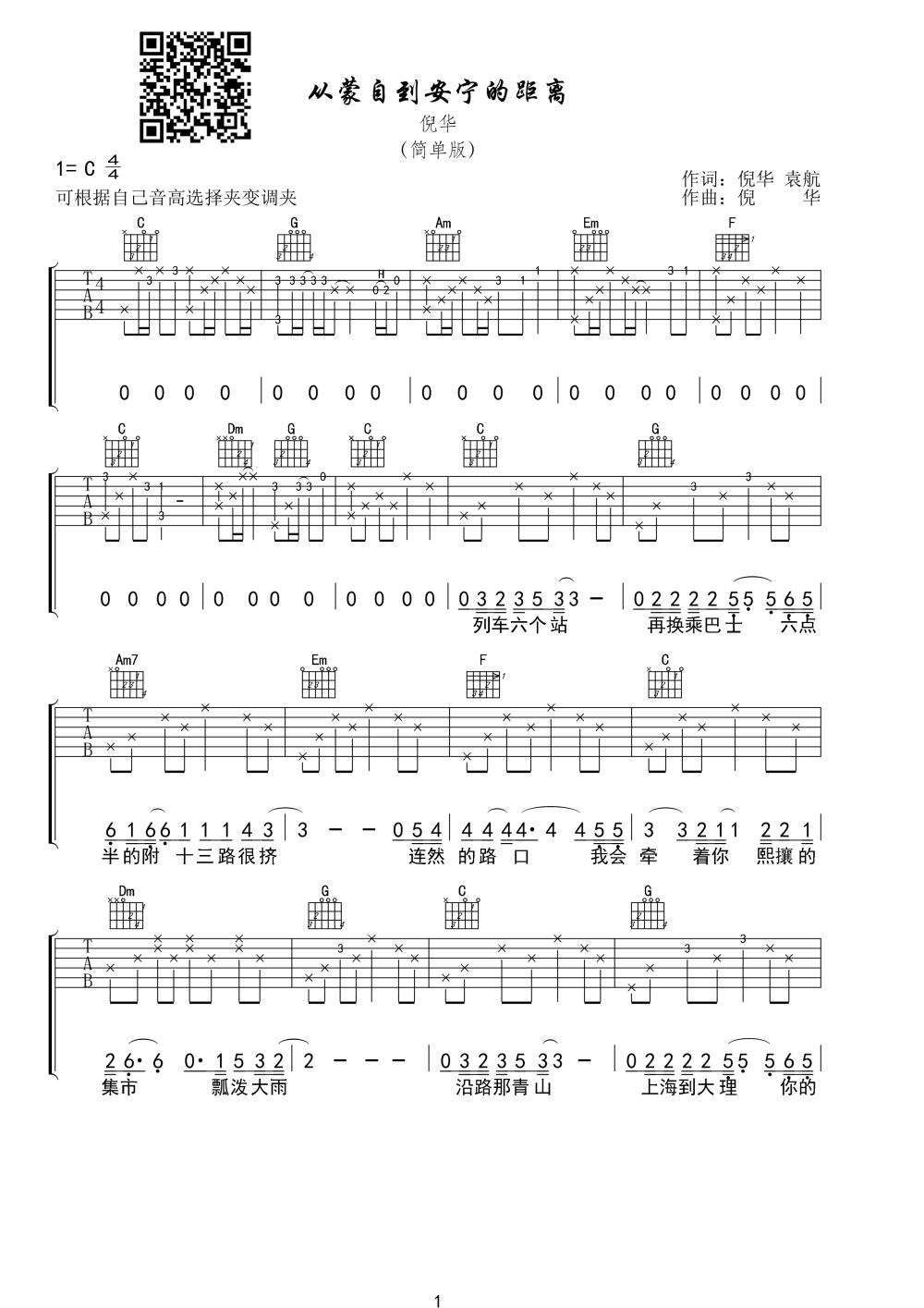 倪华 从蒙自到安宁的距离吉他谱