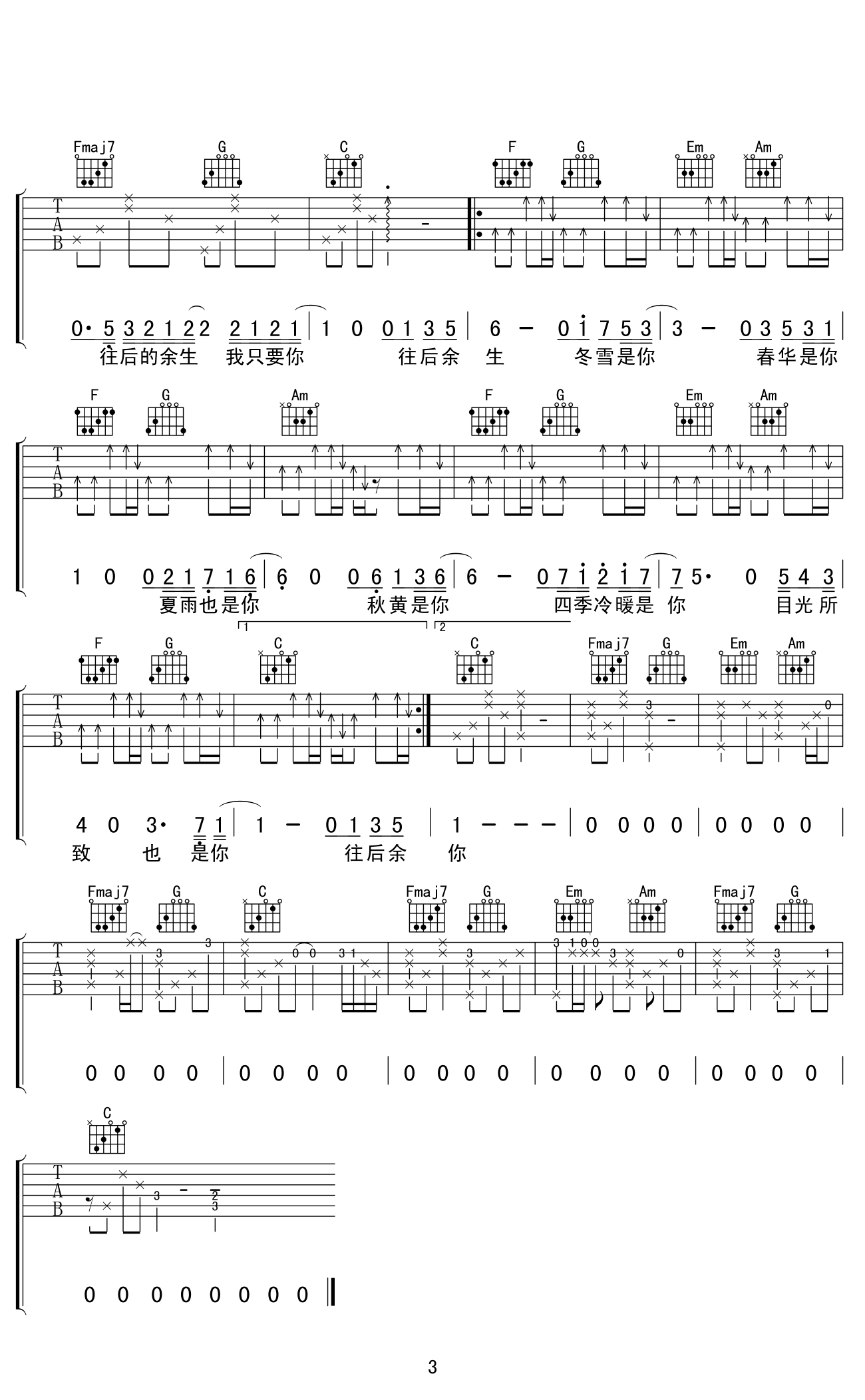 往后余生吉他谱C调