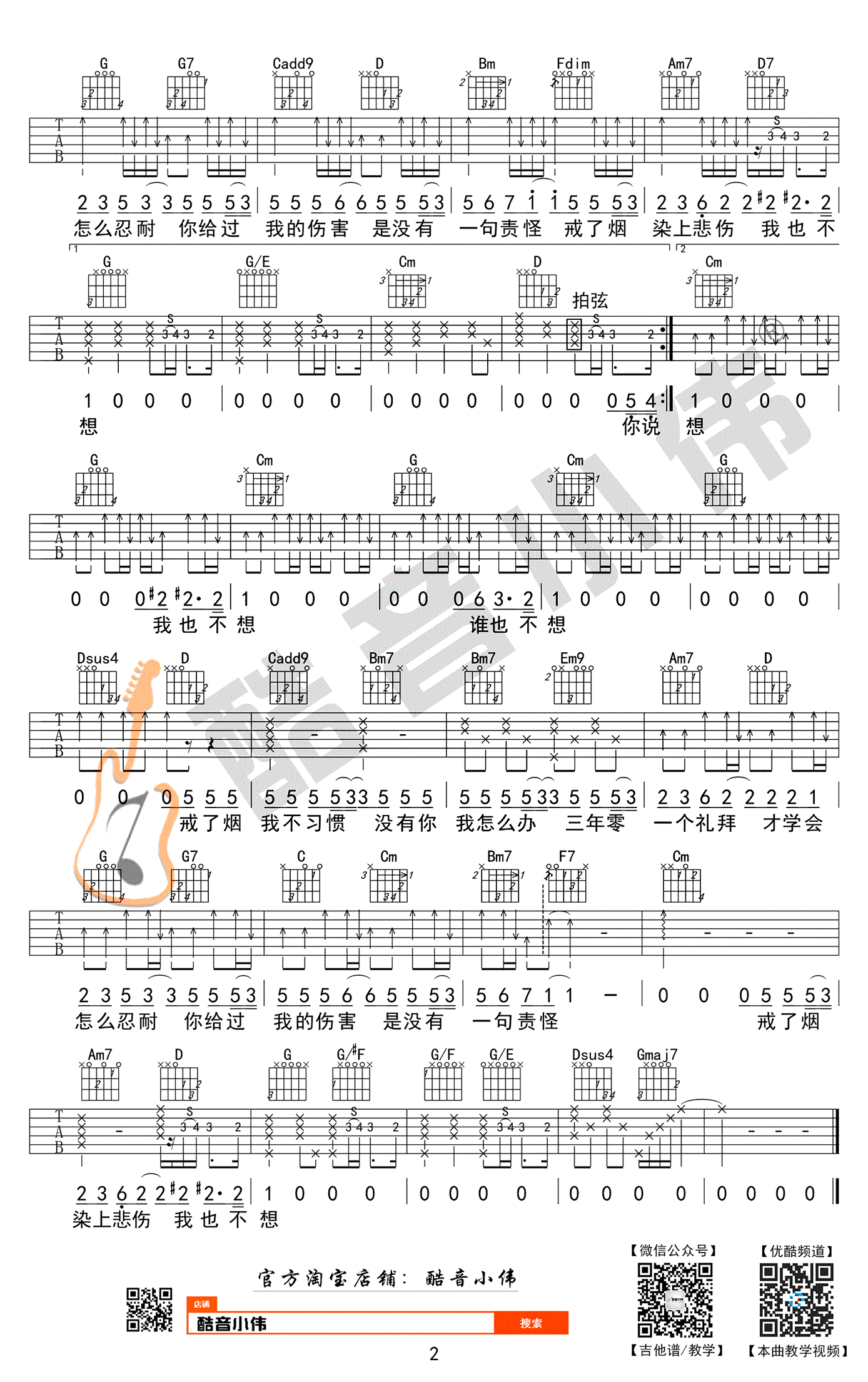 李荣浩 戒烟吉他谱G调 2