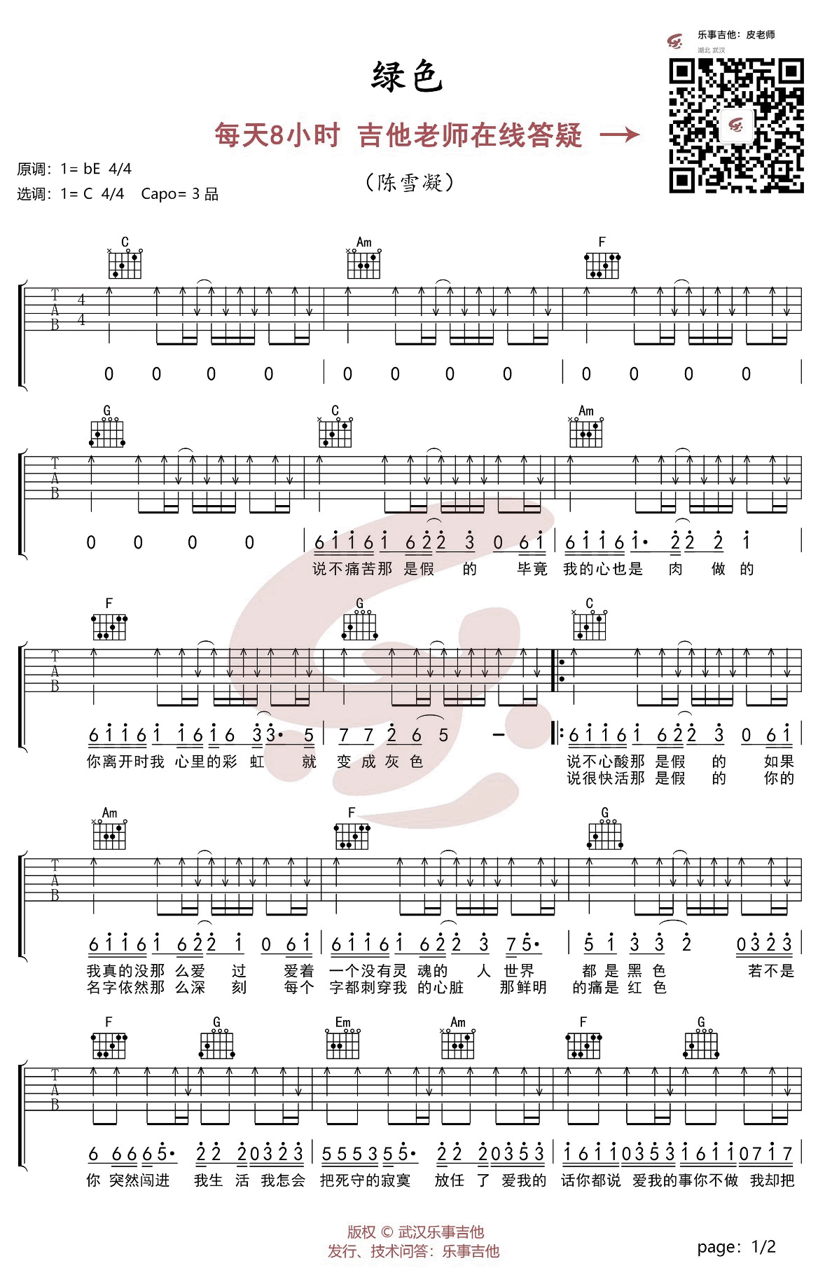 陈雪凝《绿色》吉他谱-1