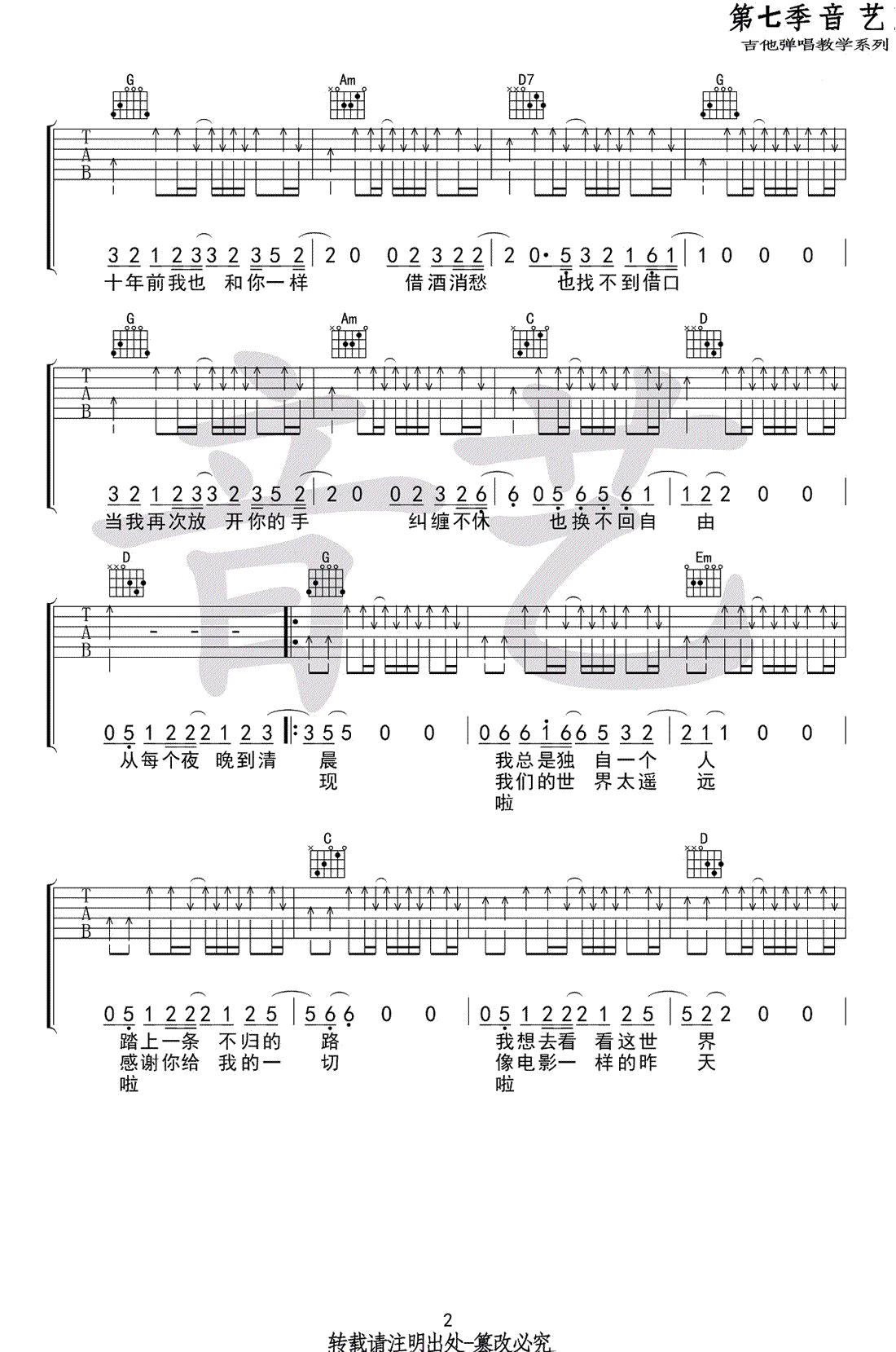 贰佰 从夜晚到清晨吉他谱2