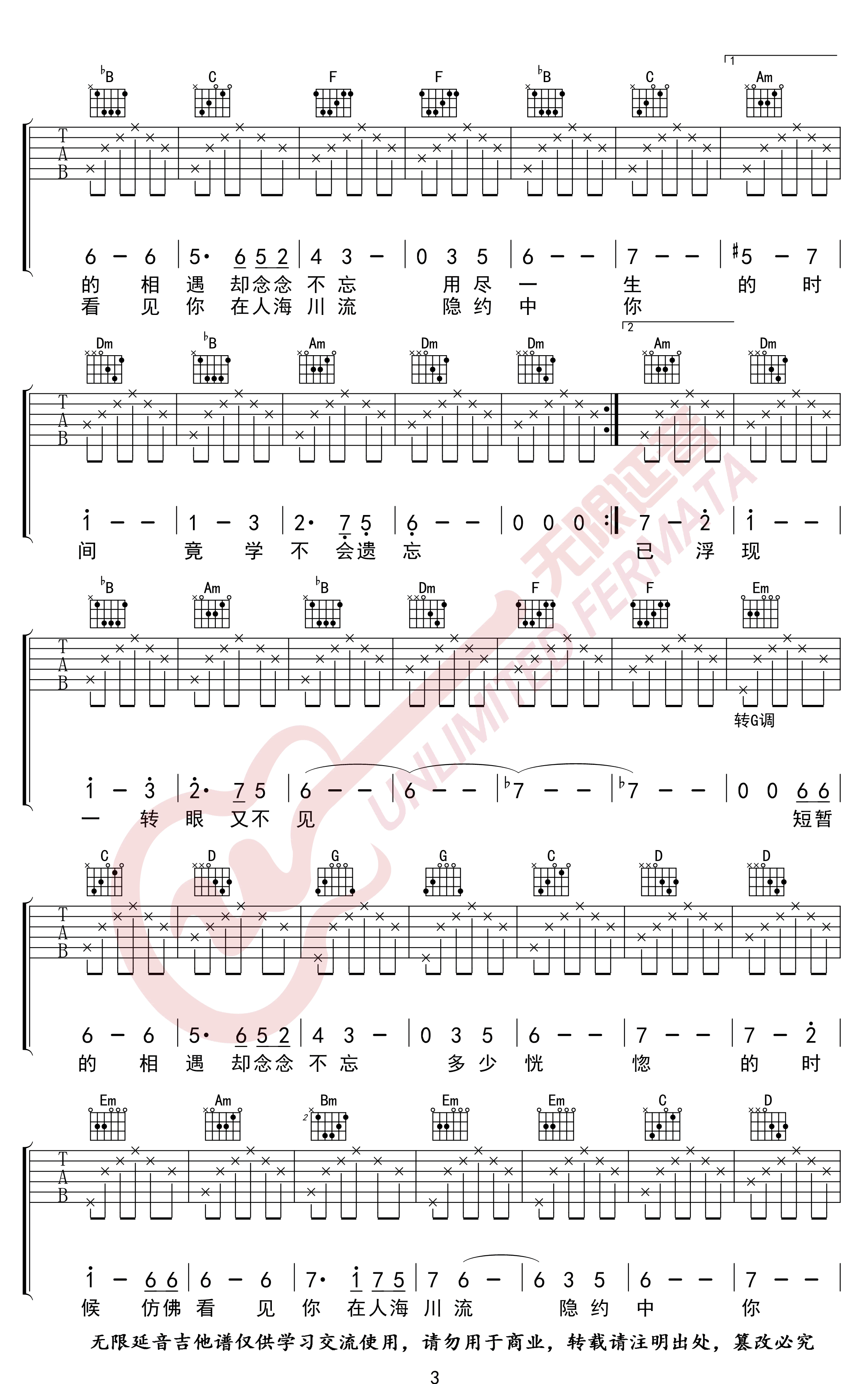 李健《假如爱有天意》吉他谱-3