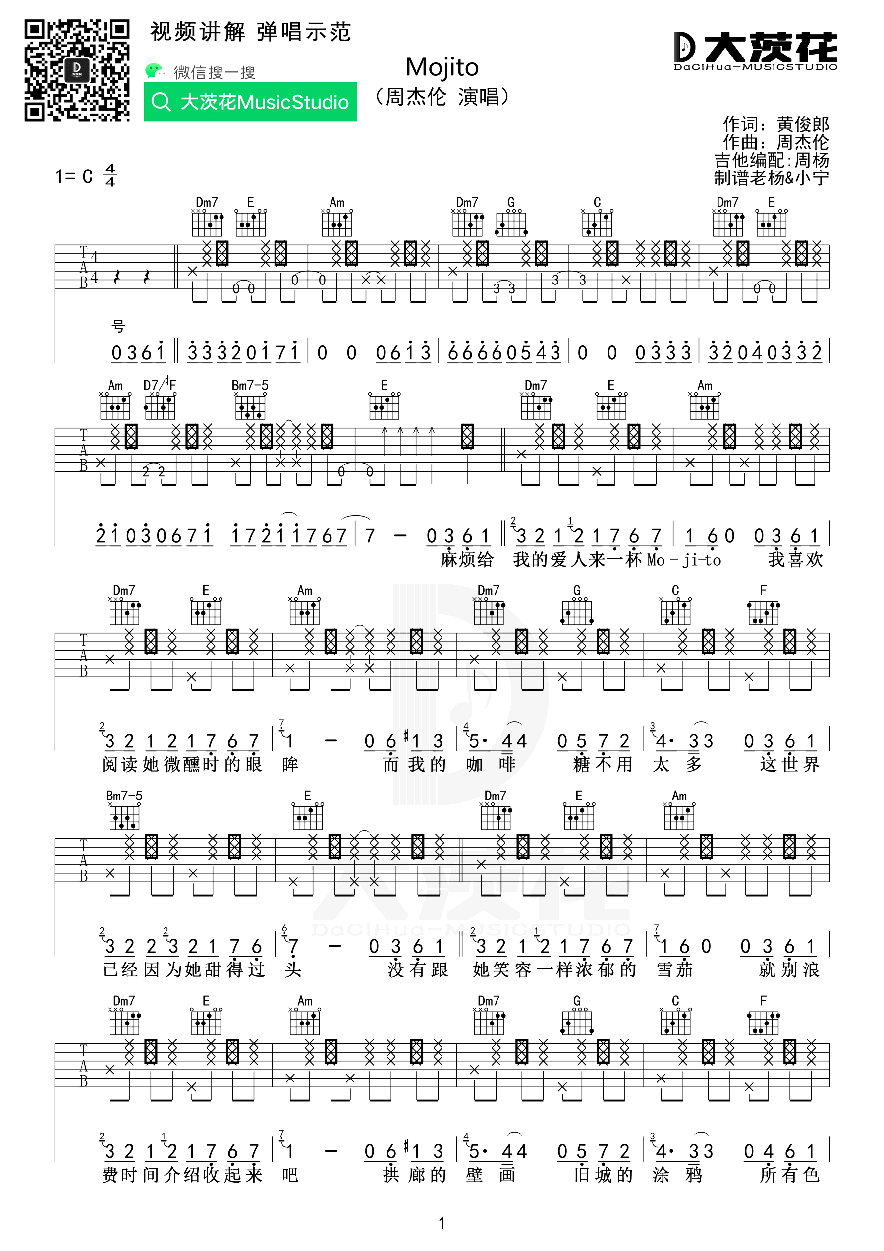 周杰伦《mojito》吉他谱1