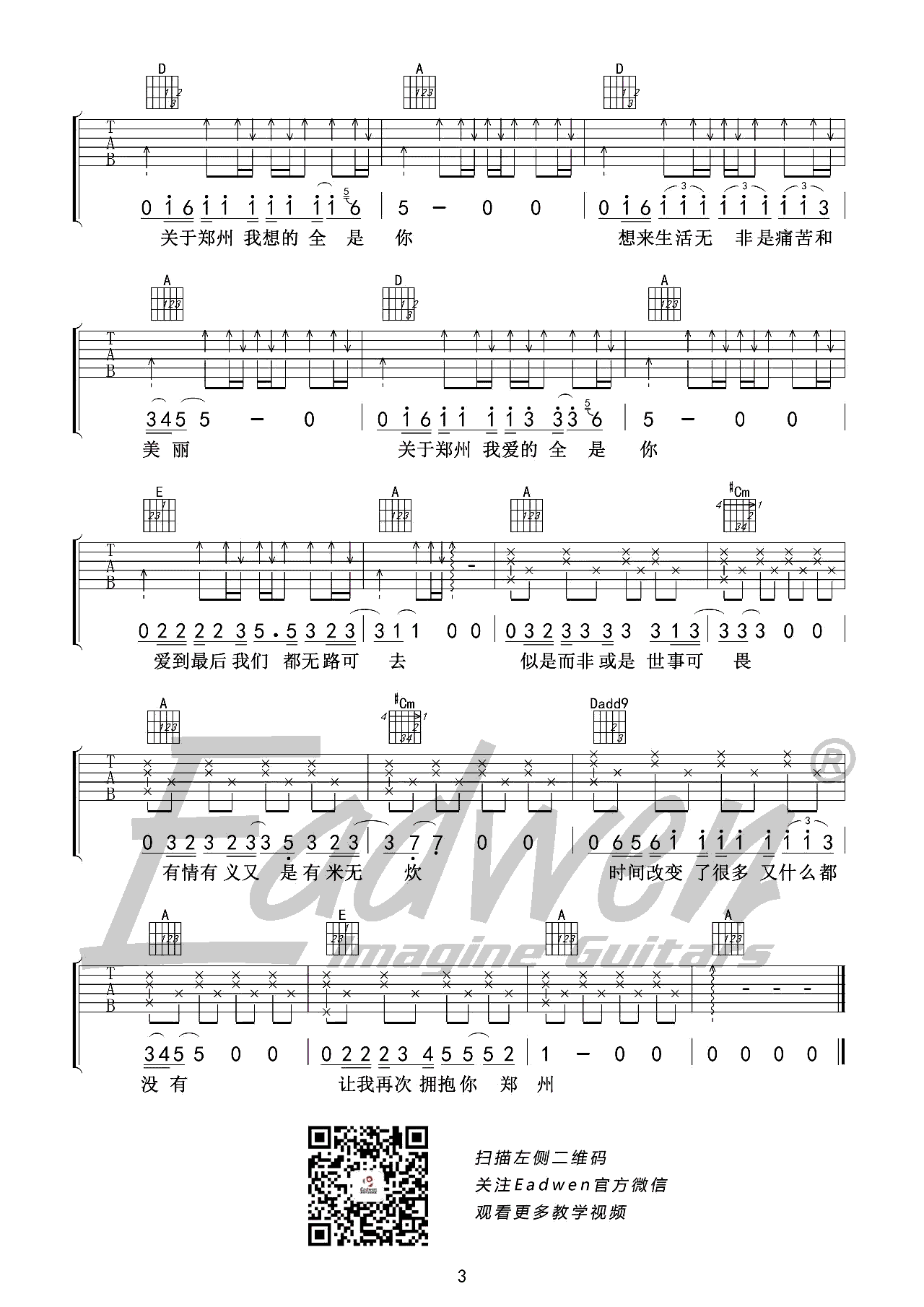 关于郑州的记忆吉他谱3